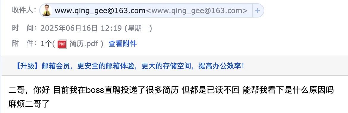 BOSS 直聘简历已读不回
