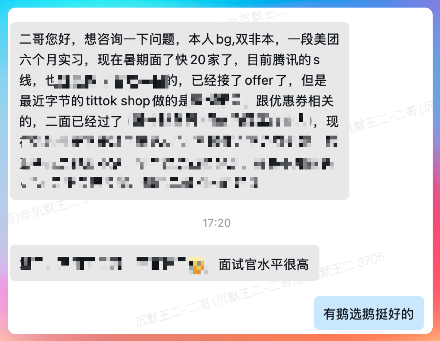 又一位鹅厂暑期实习拿下
