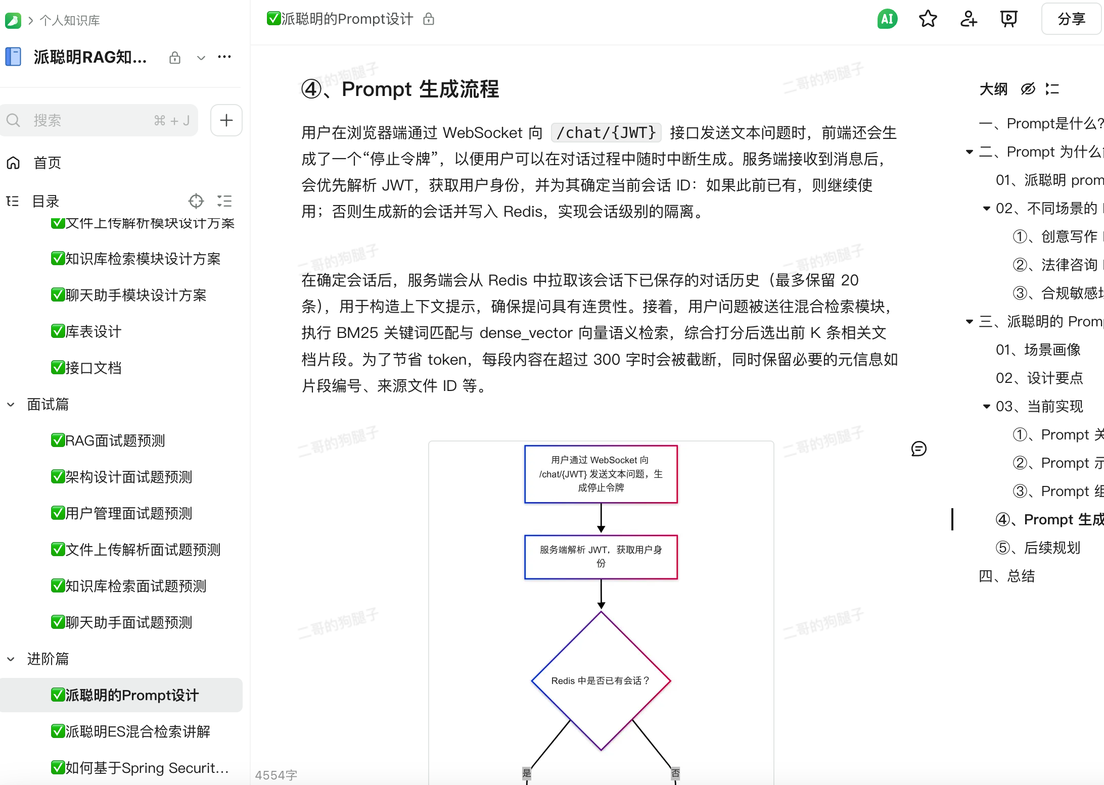 派聪明整体设计方案