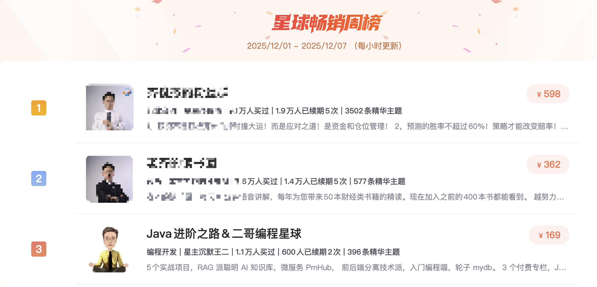 在所有星球畅销榜排名榜三