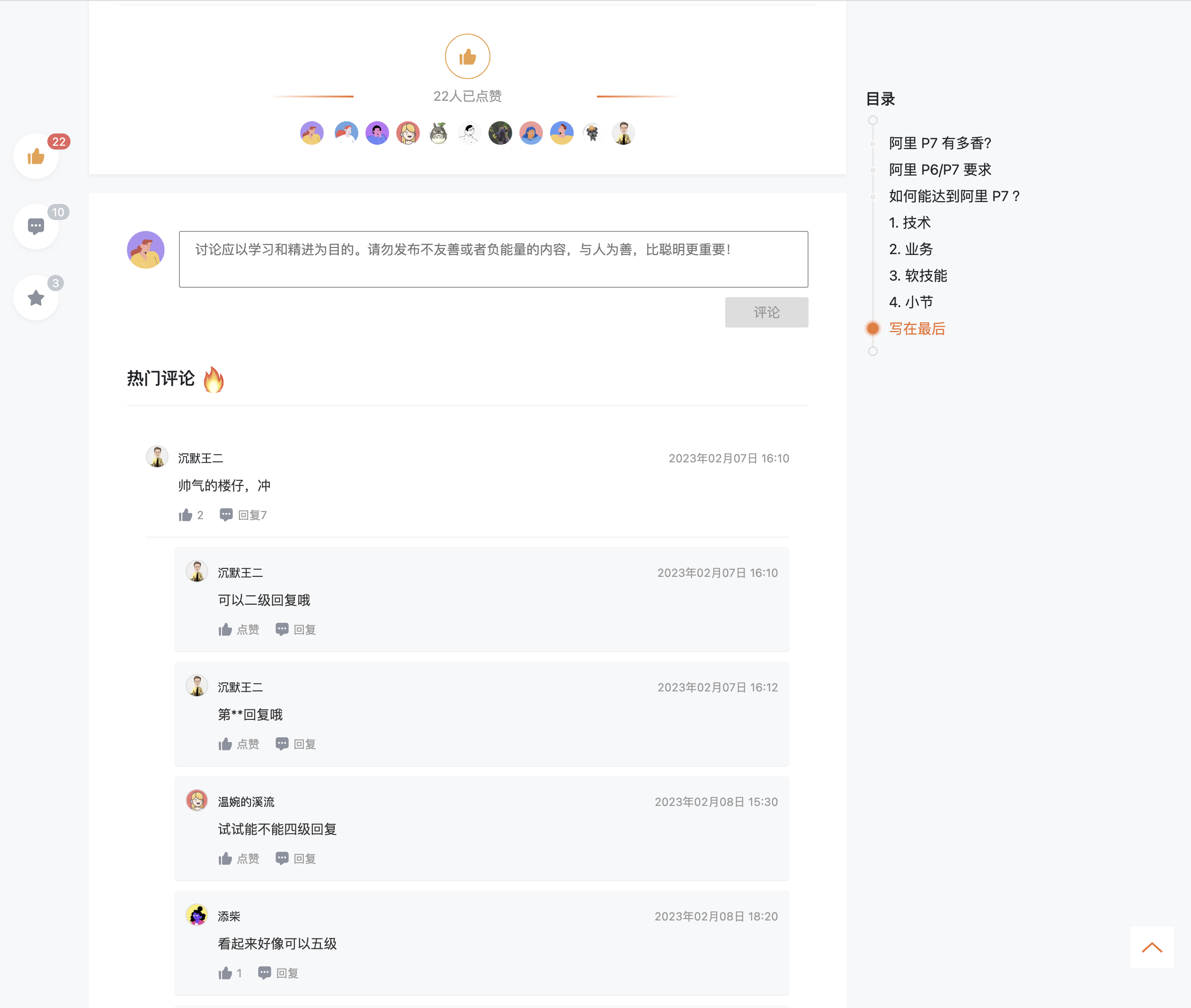 技术派的文章留言区