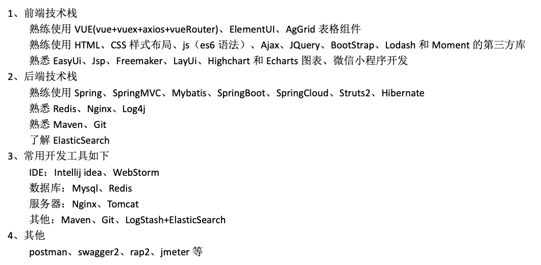 很差的专业技能示例