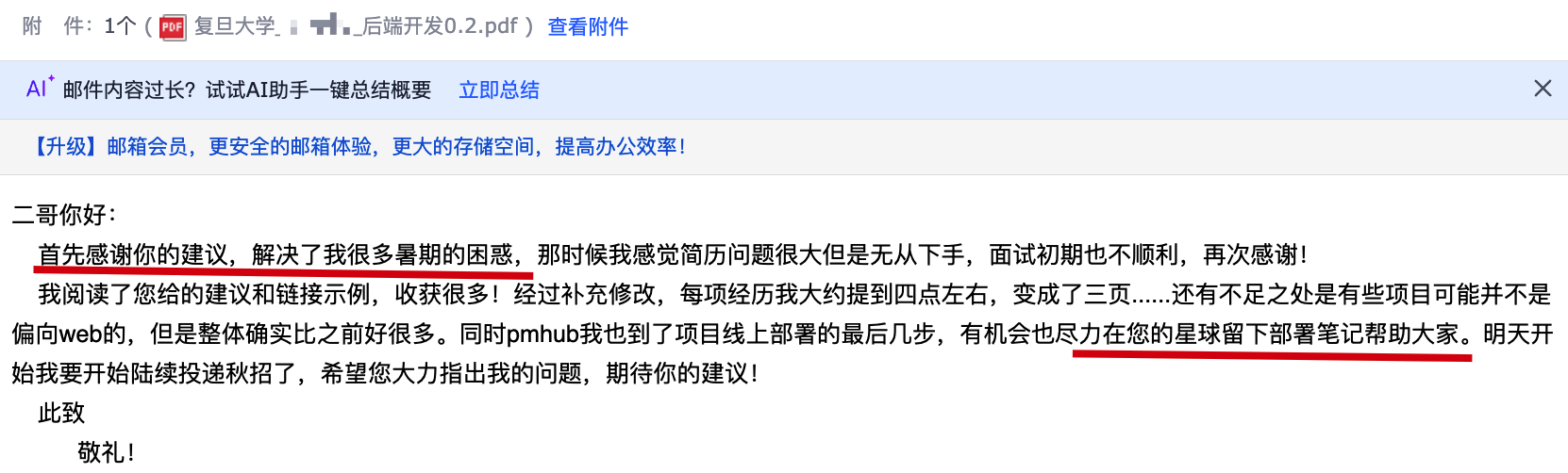复旦大学的球友：解决了很多暑期的困惑