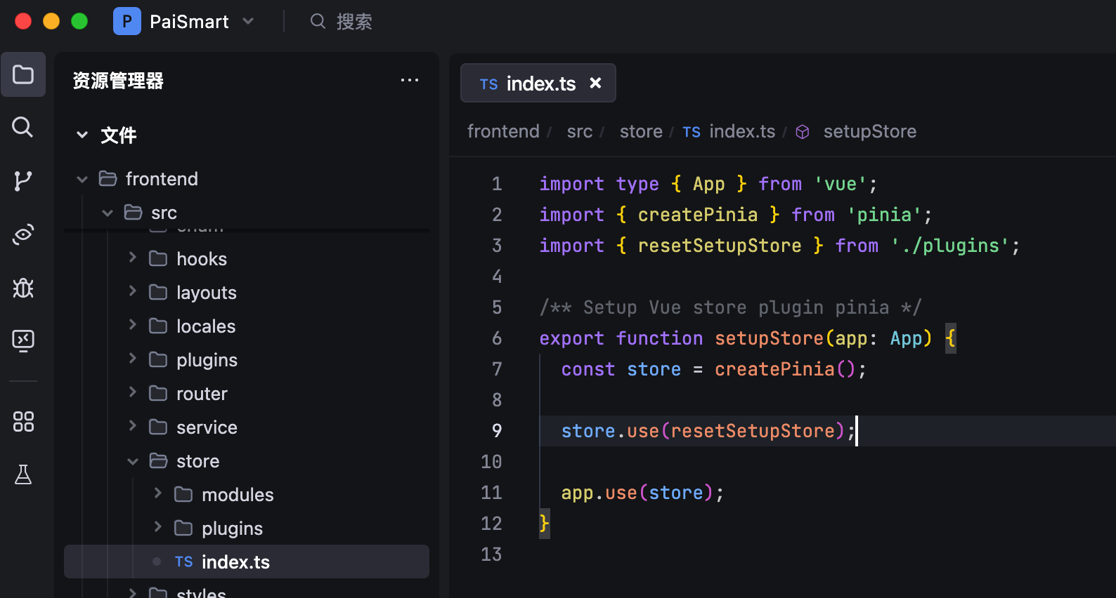 派聪明用到的Pinia