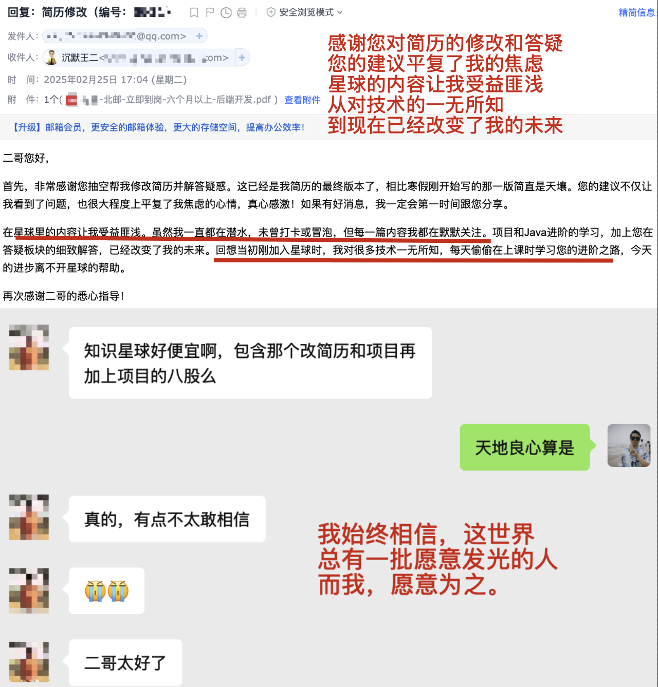 球友对二哥编程星球的认可，真感动了