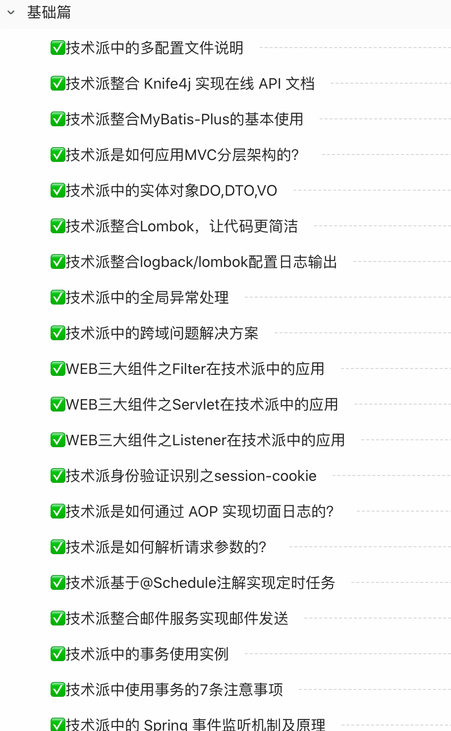 技术派教程-基础篇