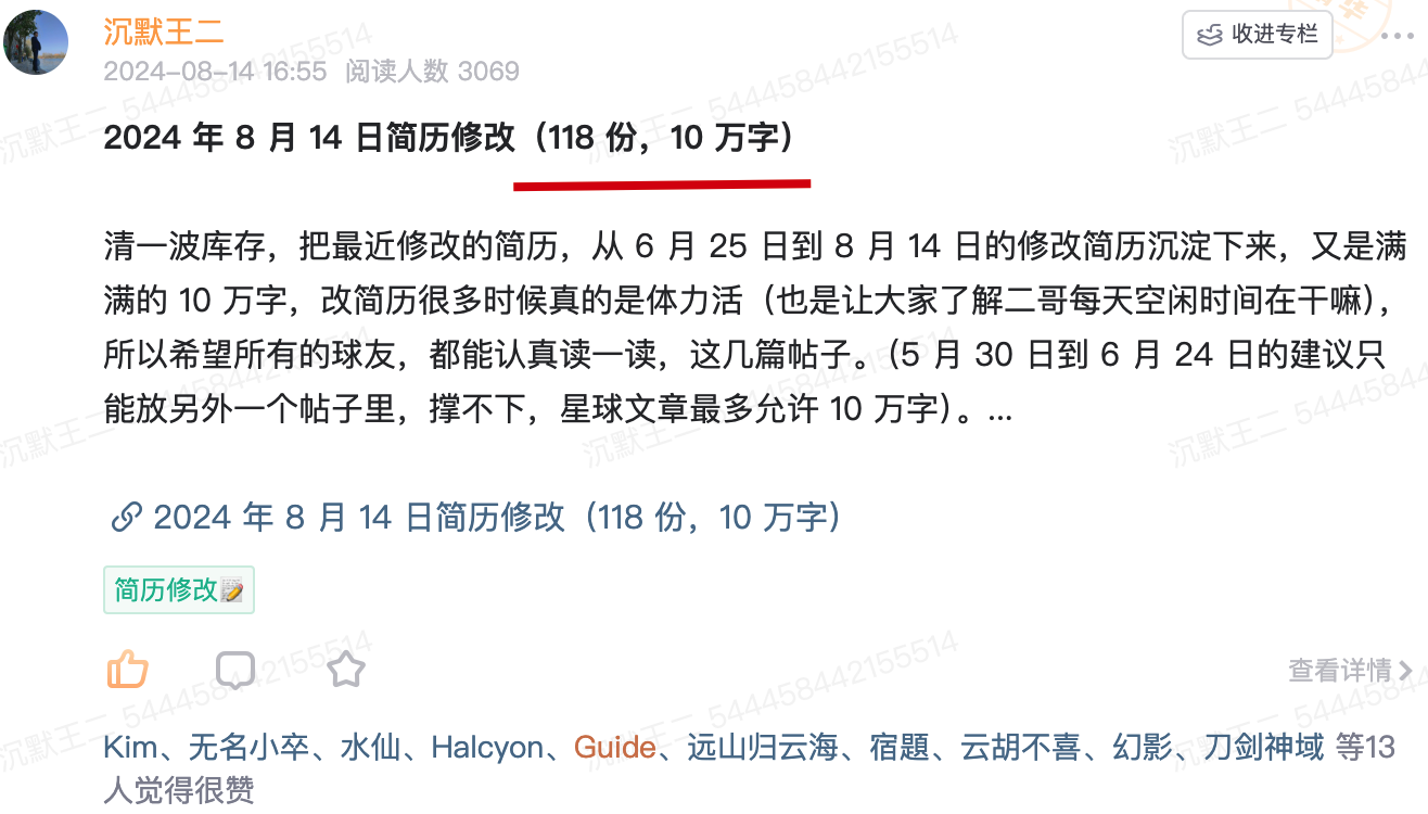 2024年 8 月 14日简历修改