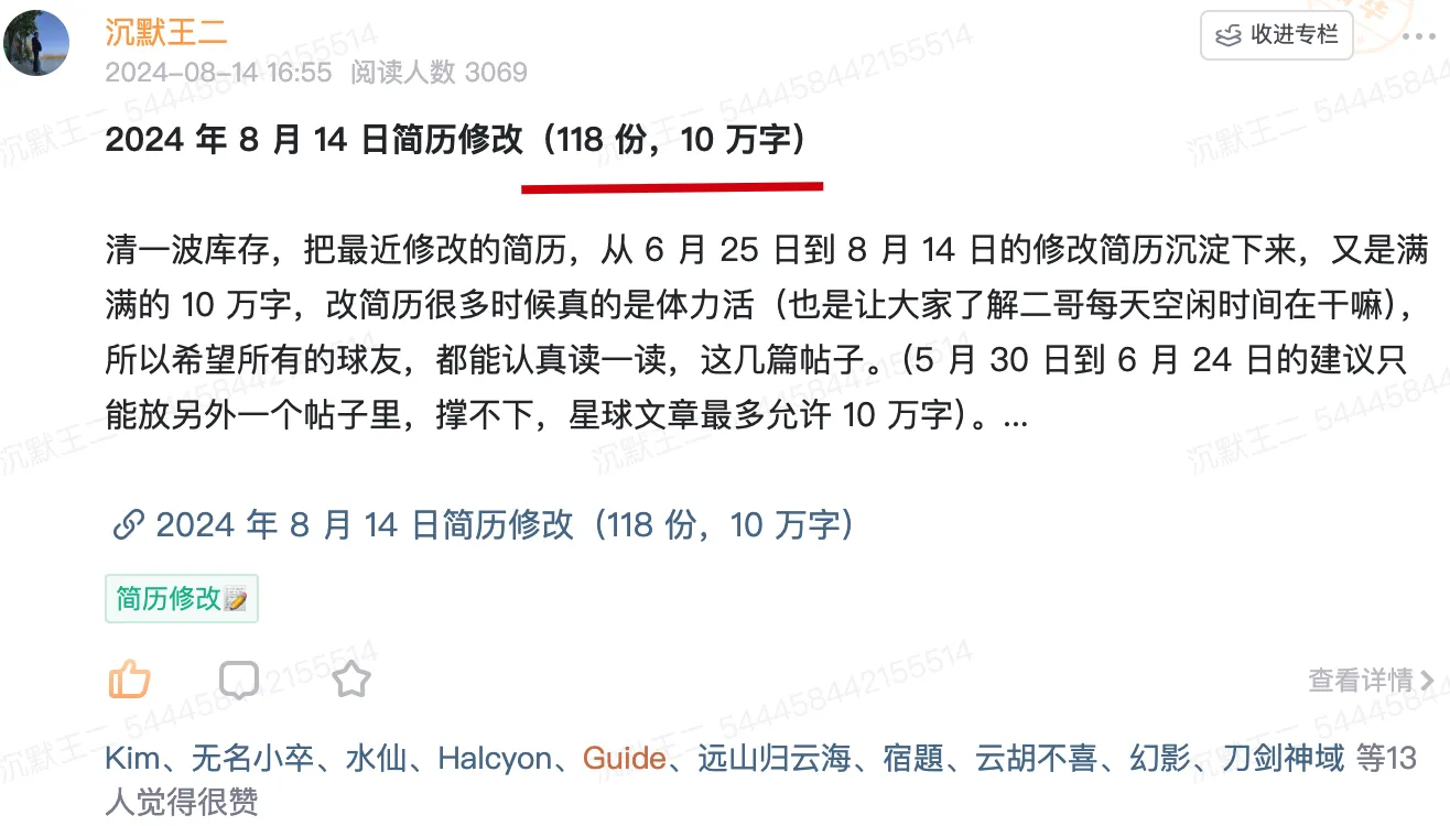 2024年 8 月 14日简历修改