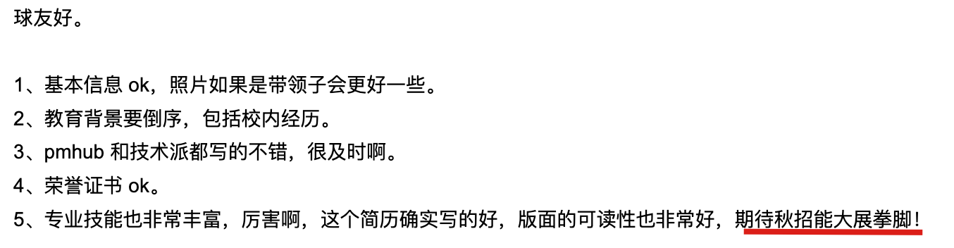 很棒的简历