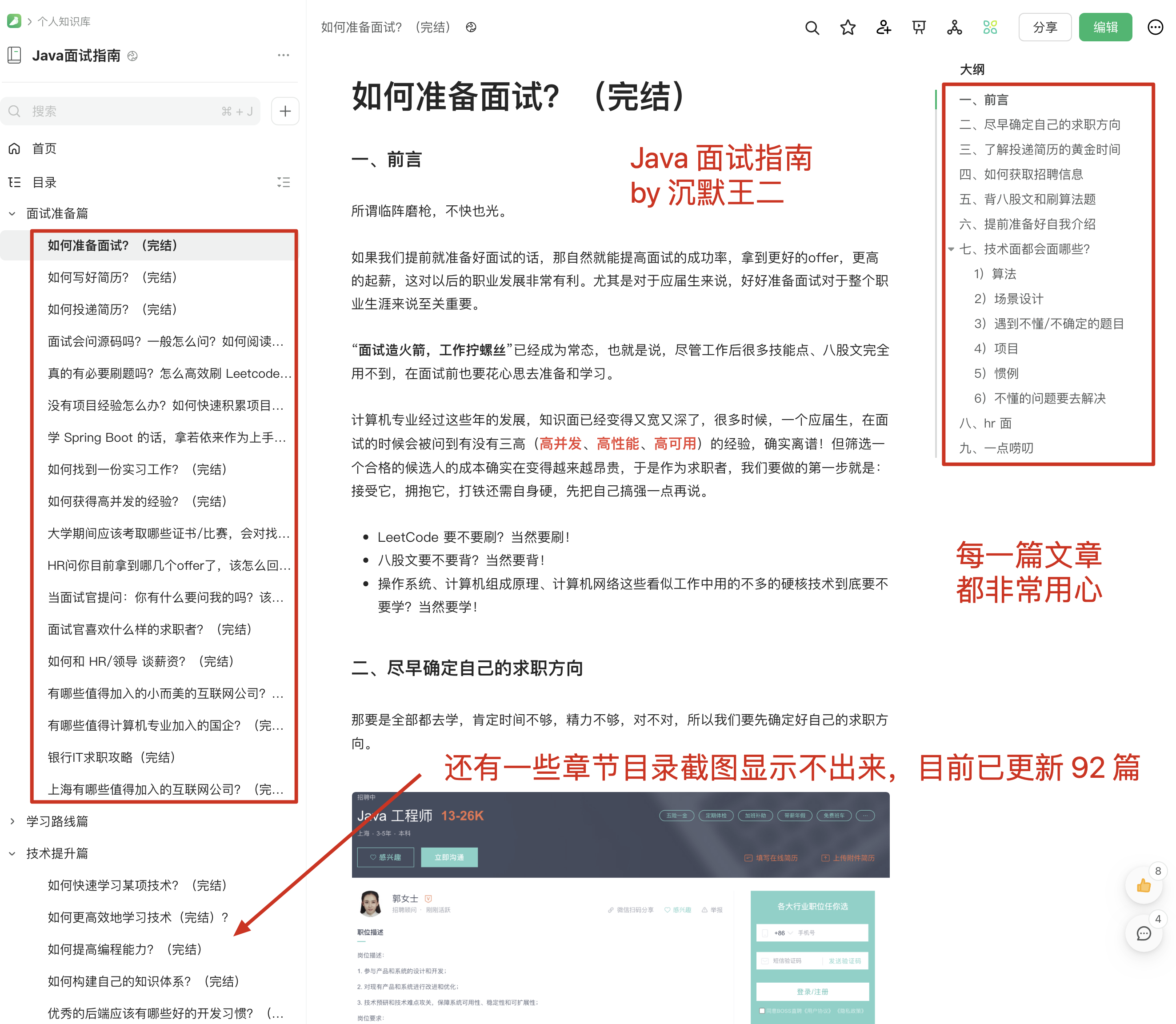 Java 面试指南-面试准备篇