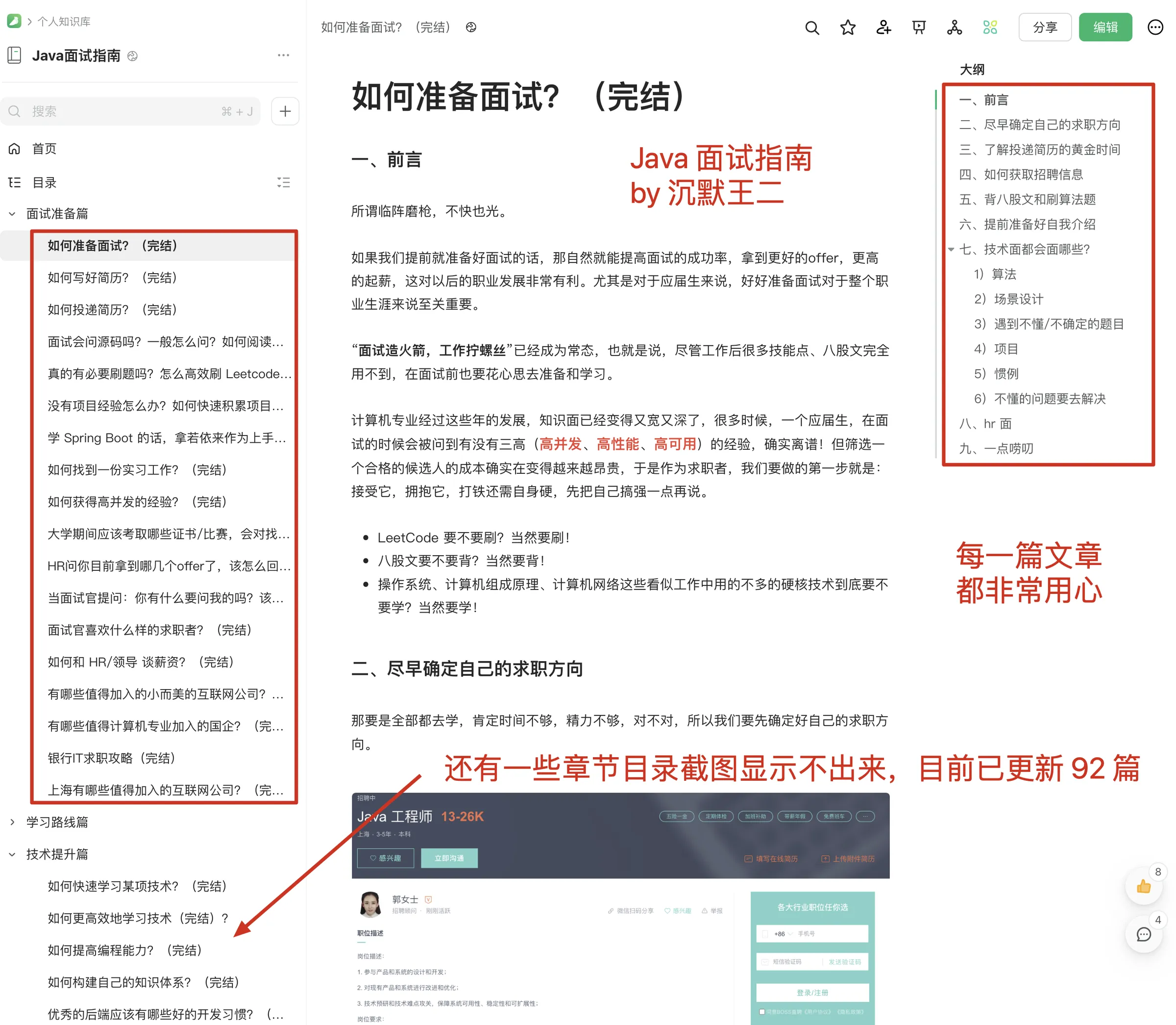 Java 面试指南-面试准备篇