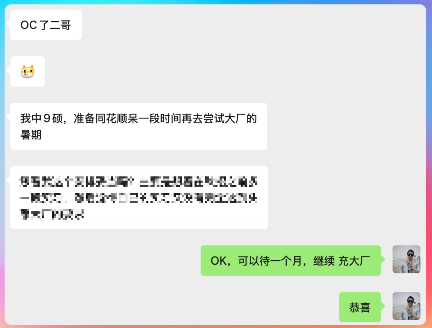 同花顺暑期实习拿下