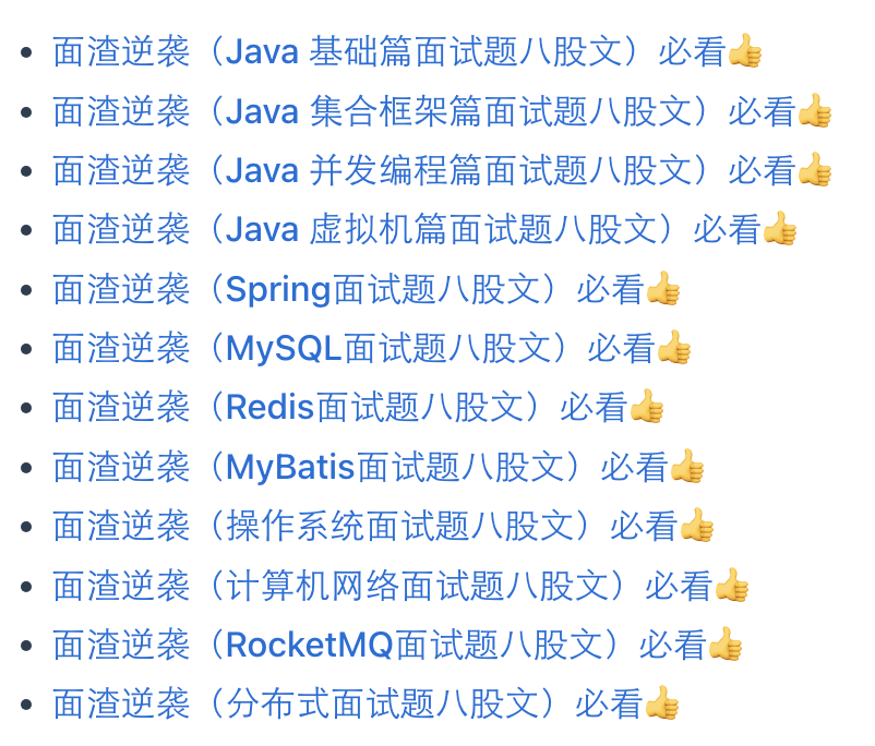 三分恶面渣逆袭目录