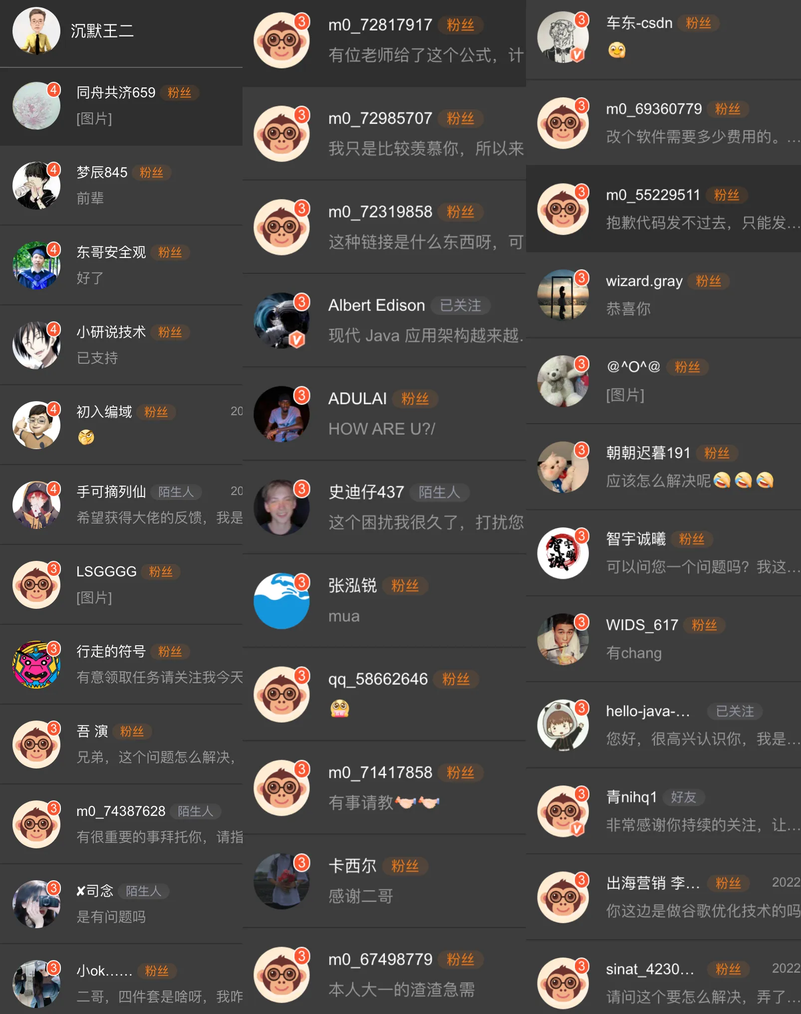 私信太多