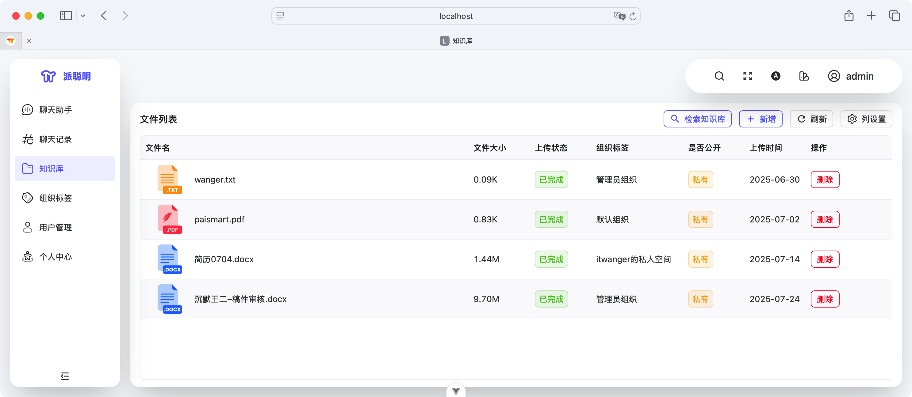 派聪明的知识库管理