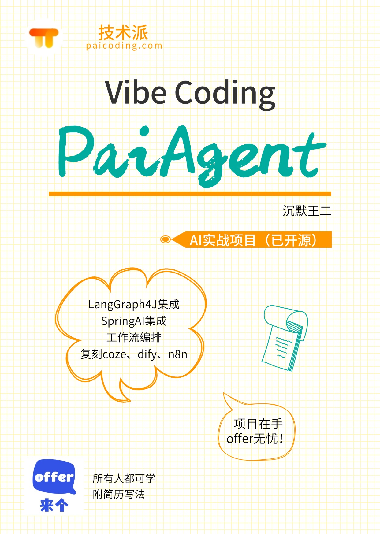 「PaiAgent」封面