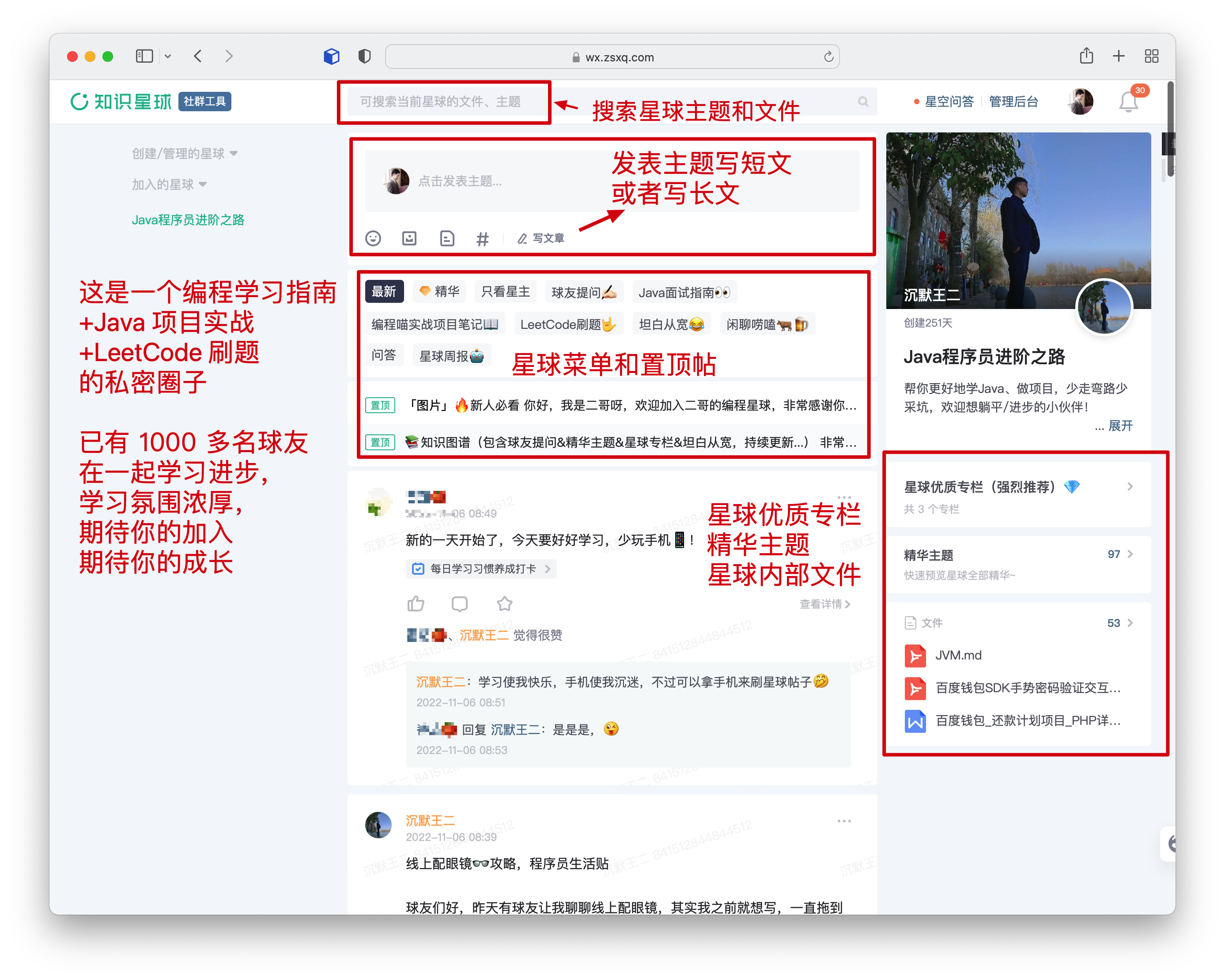 知识星球网页版