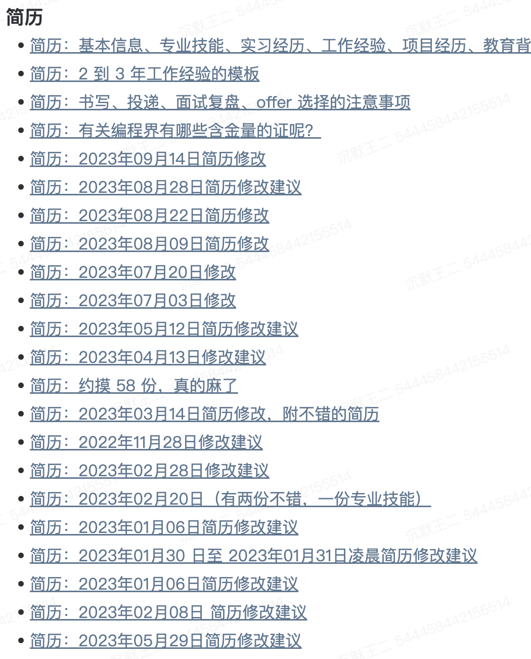 二哥的编程星球：简历修改