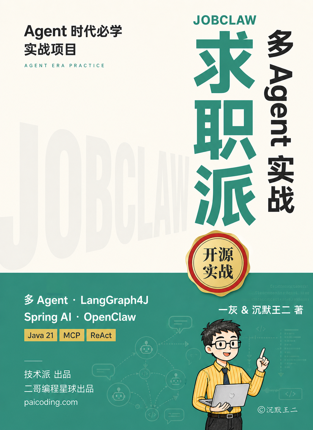 求职派JobClaw封面