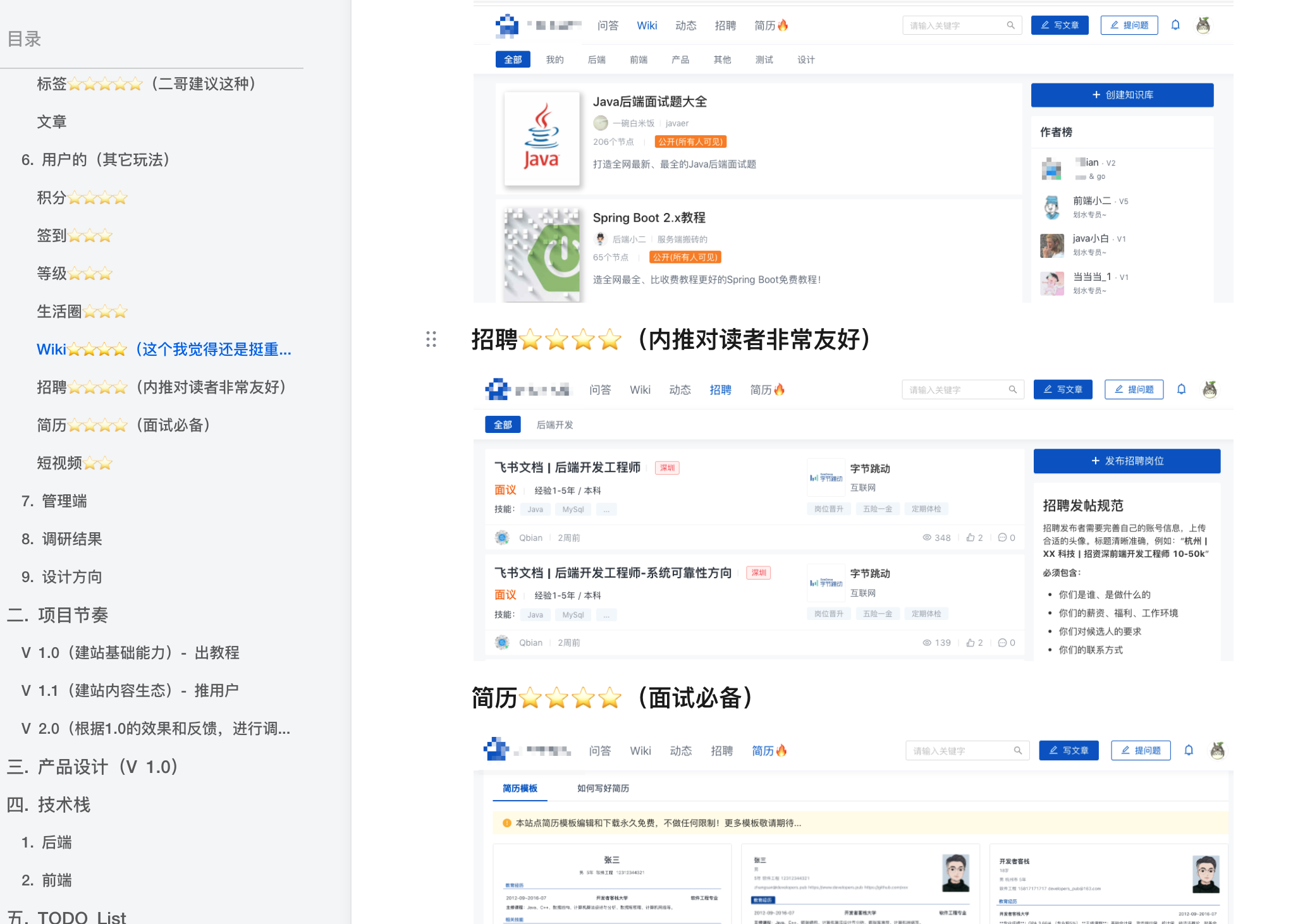 技术派-产品方案