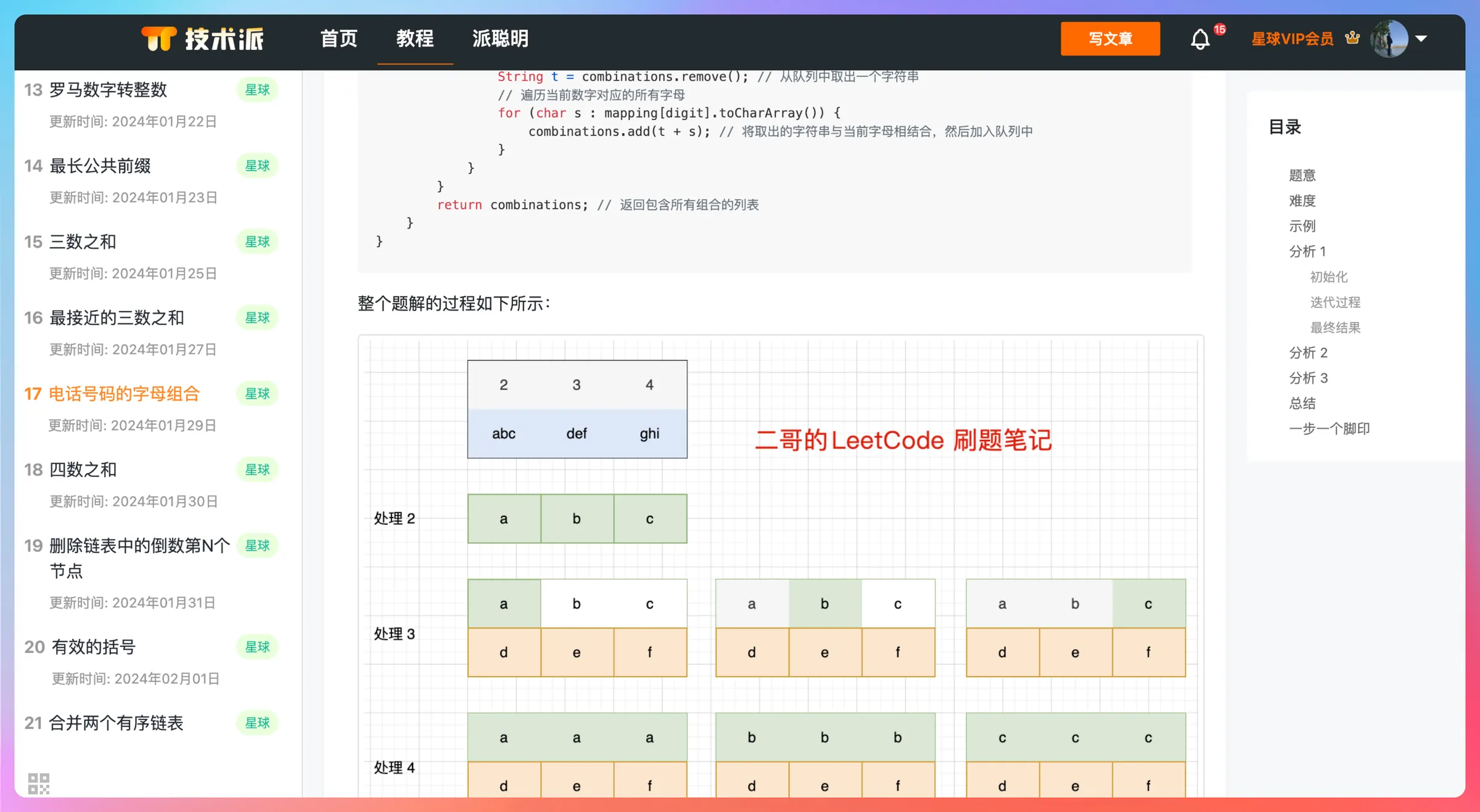 技术派上的二哥 leetcode 刷题笔记