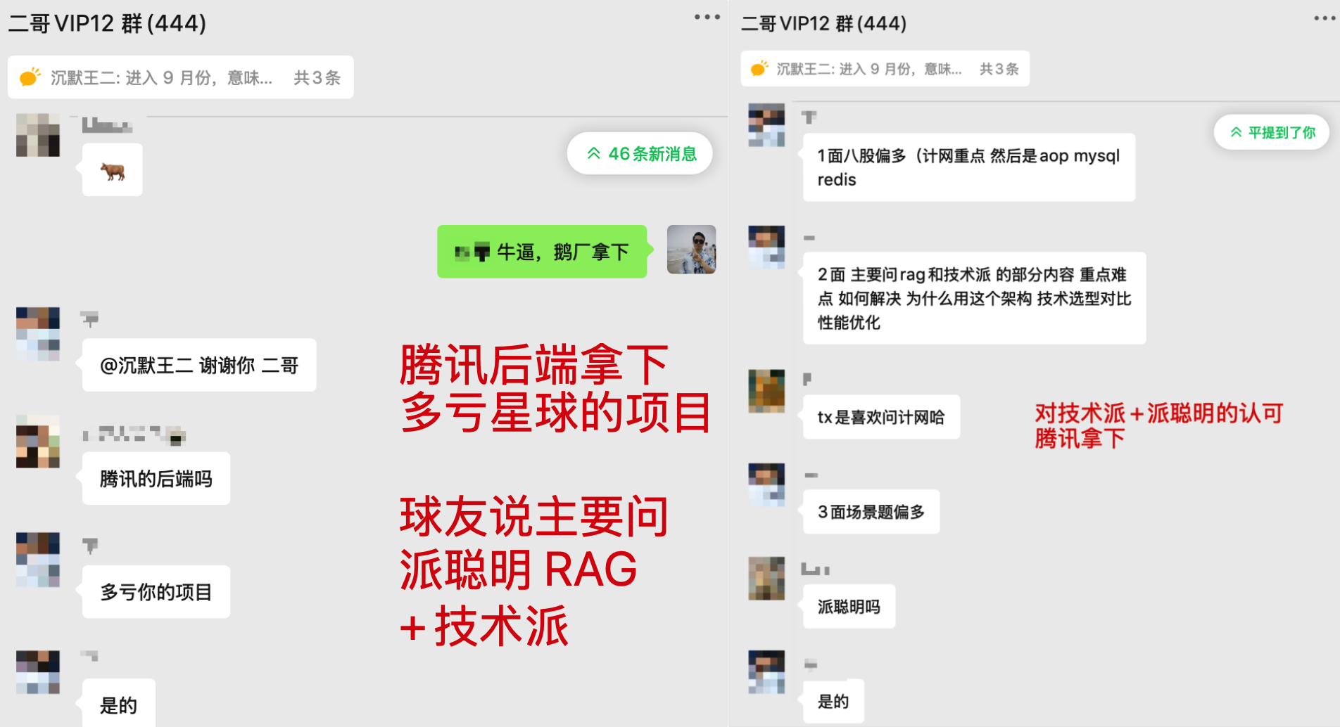 腾讯后端拿下多亏星球项目，派聪明+技术派