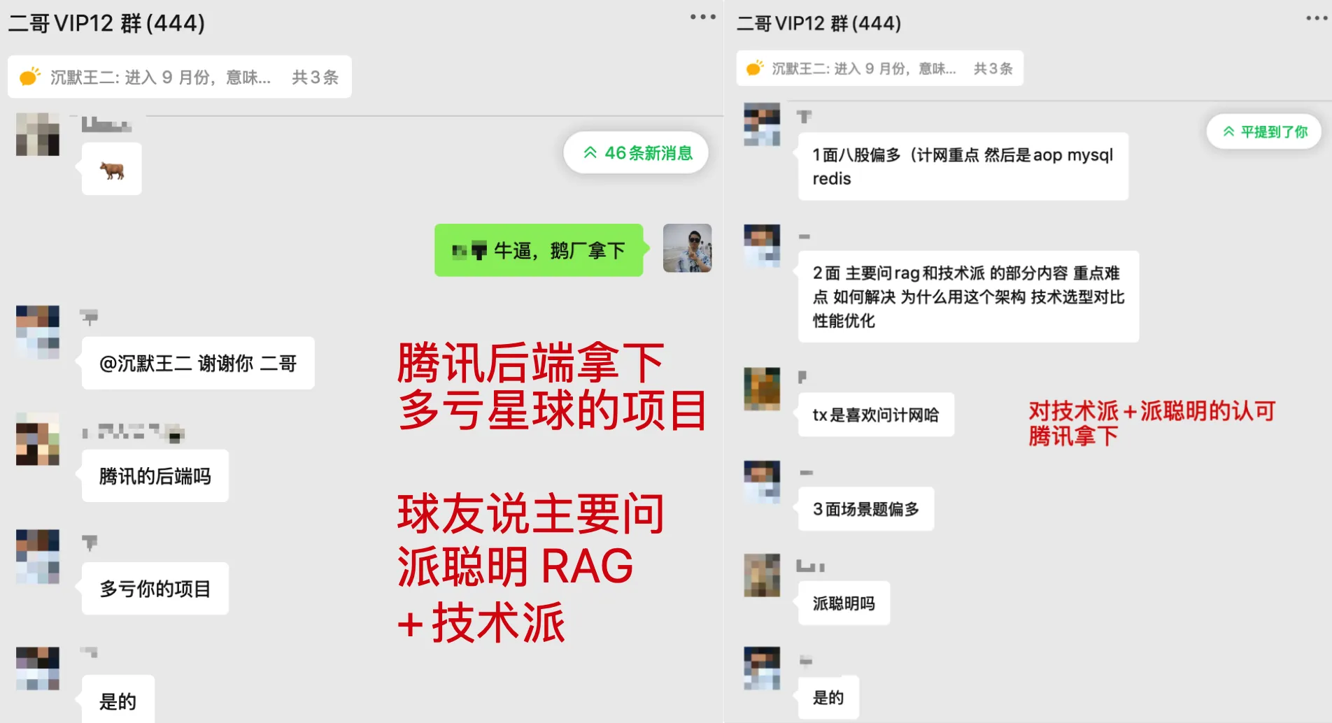 腾讯后端拿下多亏星球项目，派聪明+技术派