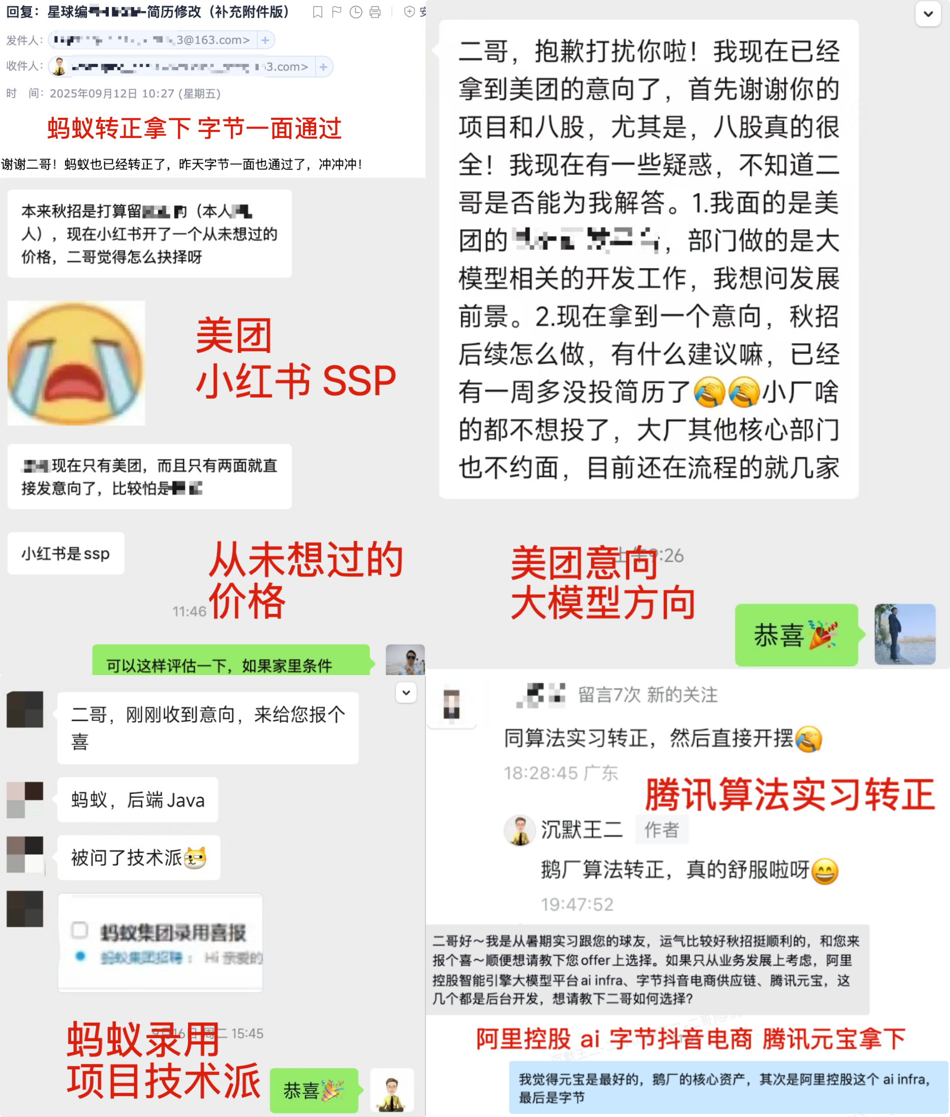 蚂蚁、小红书、美团、腾讯、阿里、字节