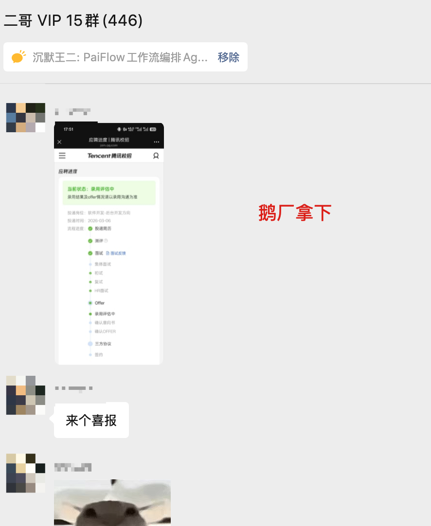 鹅厂暑期实习拿下