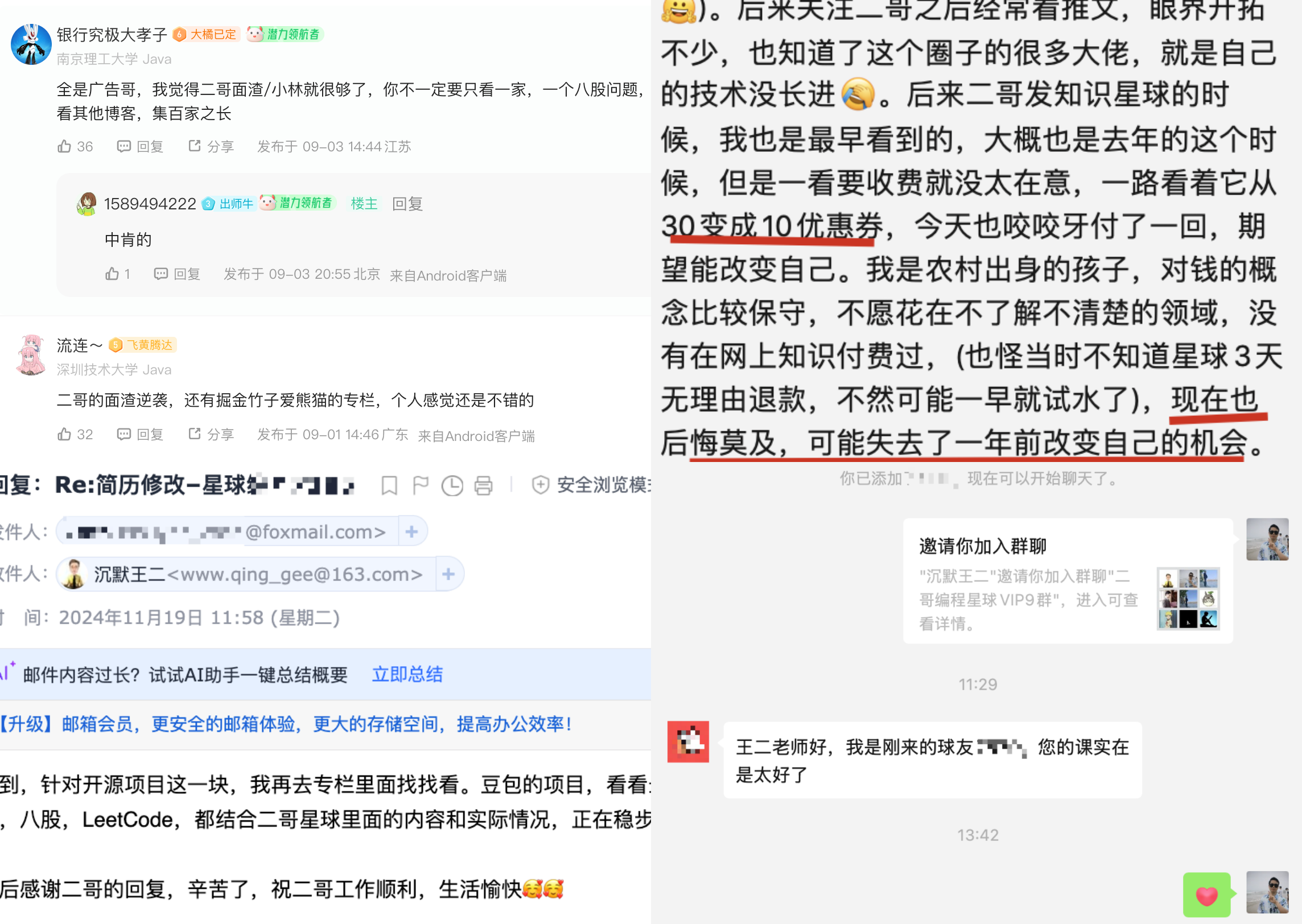 看二哥面渣就够了、后悔没有早点加入星球、课程实在太好了