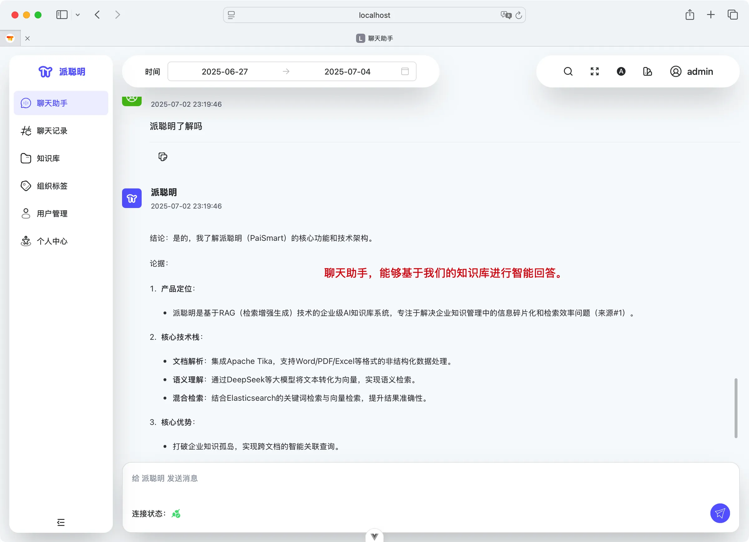 派聪明，一个 AI 项目