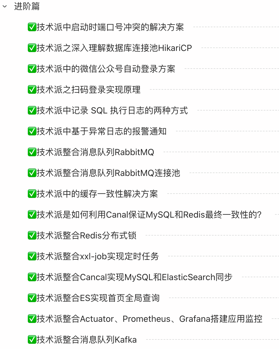 技术派教程-进阶篇