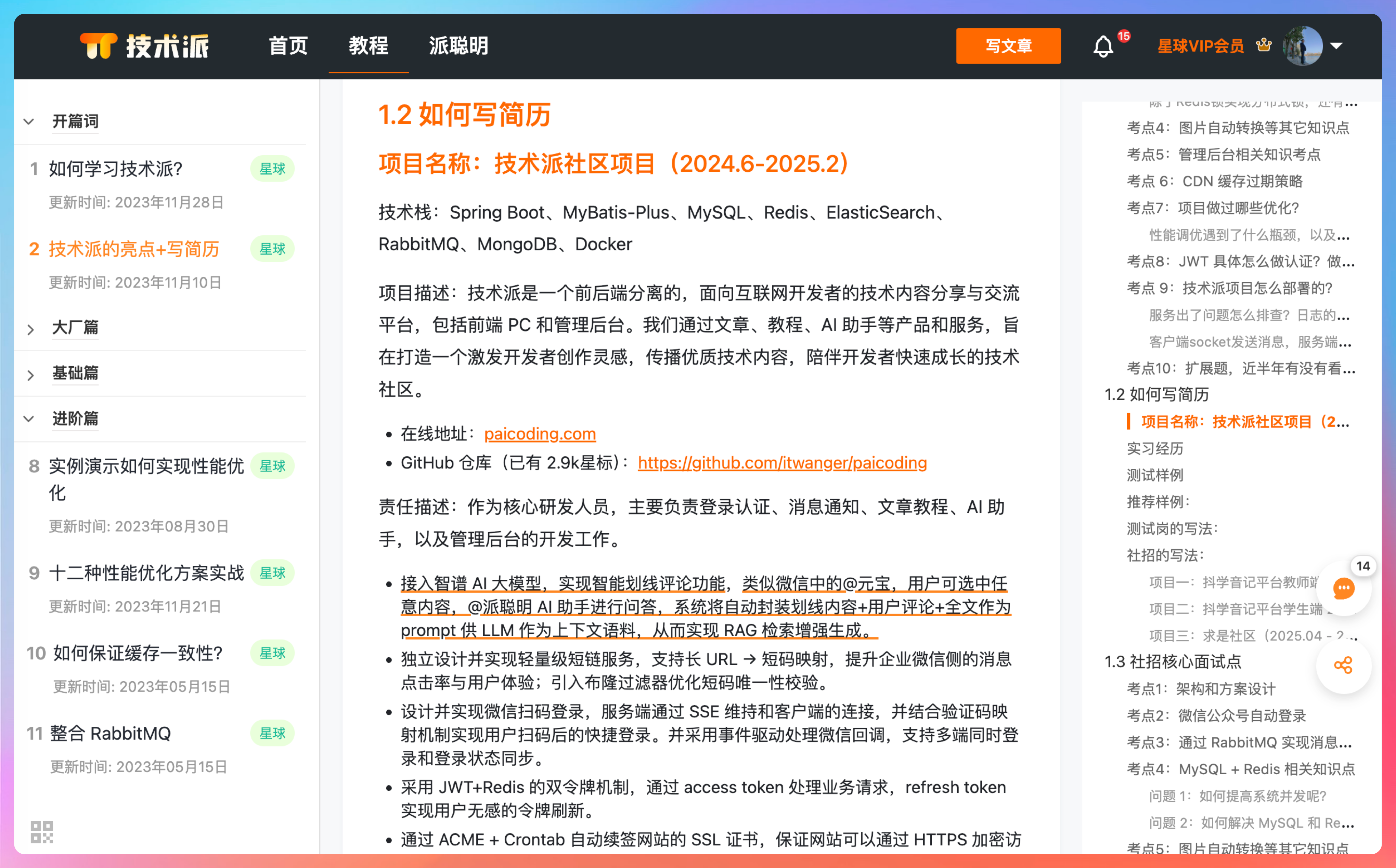 技术派如何写到简历上-超多写法