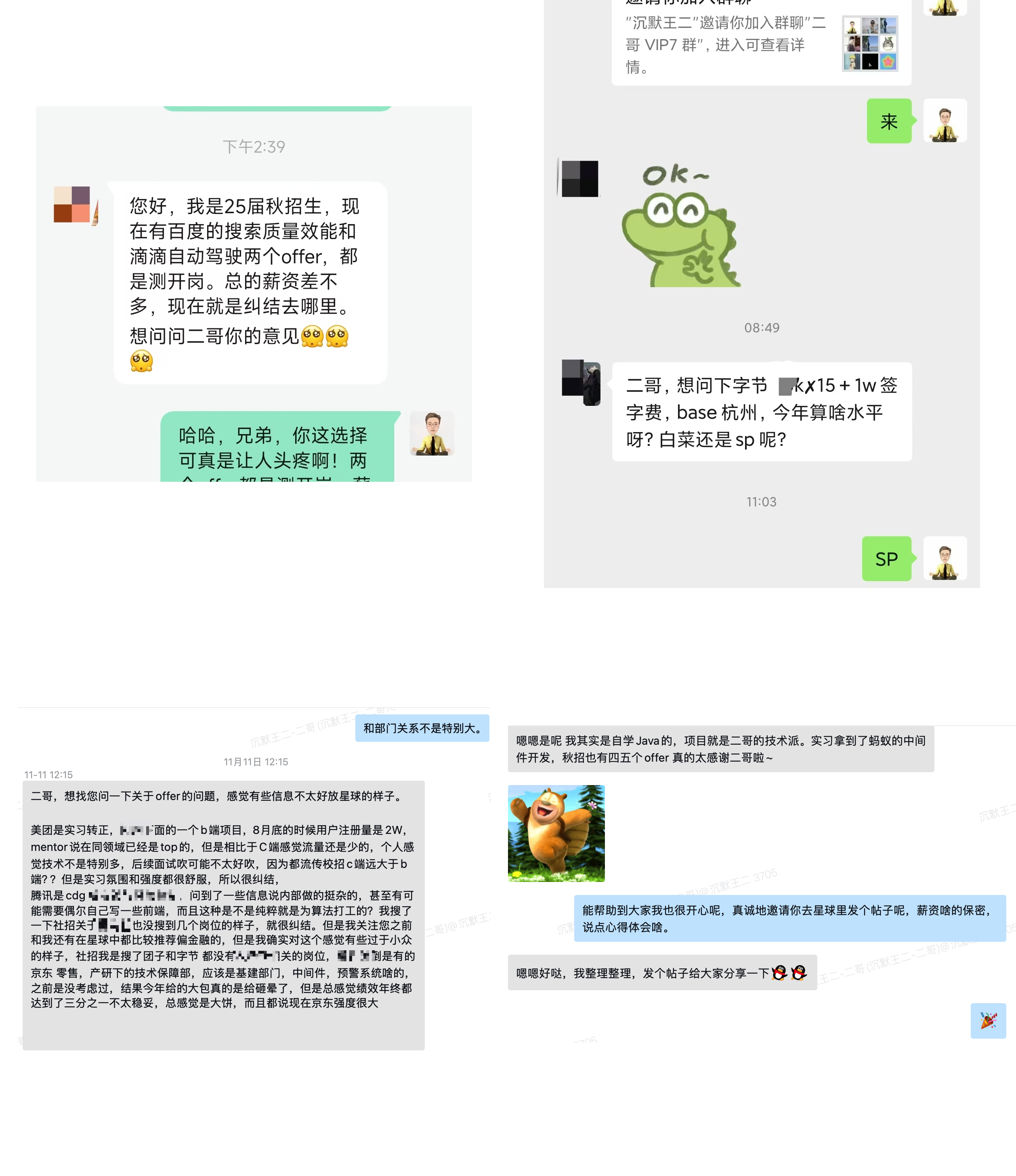 二哥编程星球 25 届秋招战果2