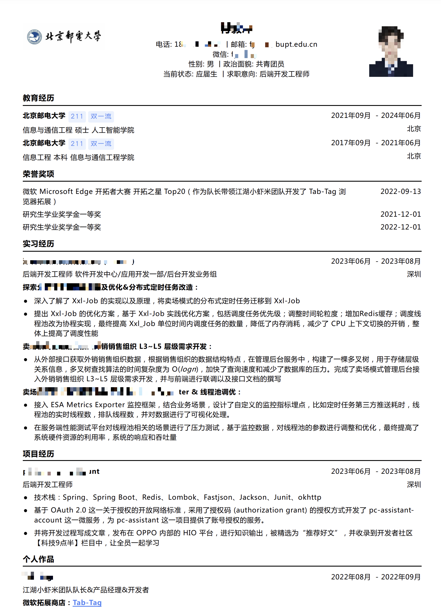 优质简历