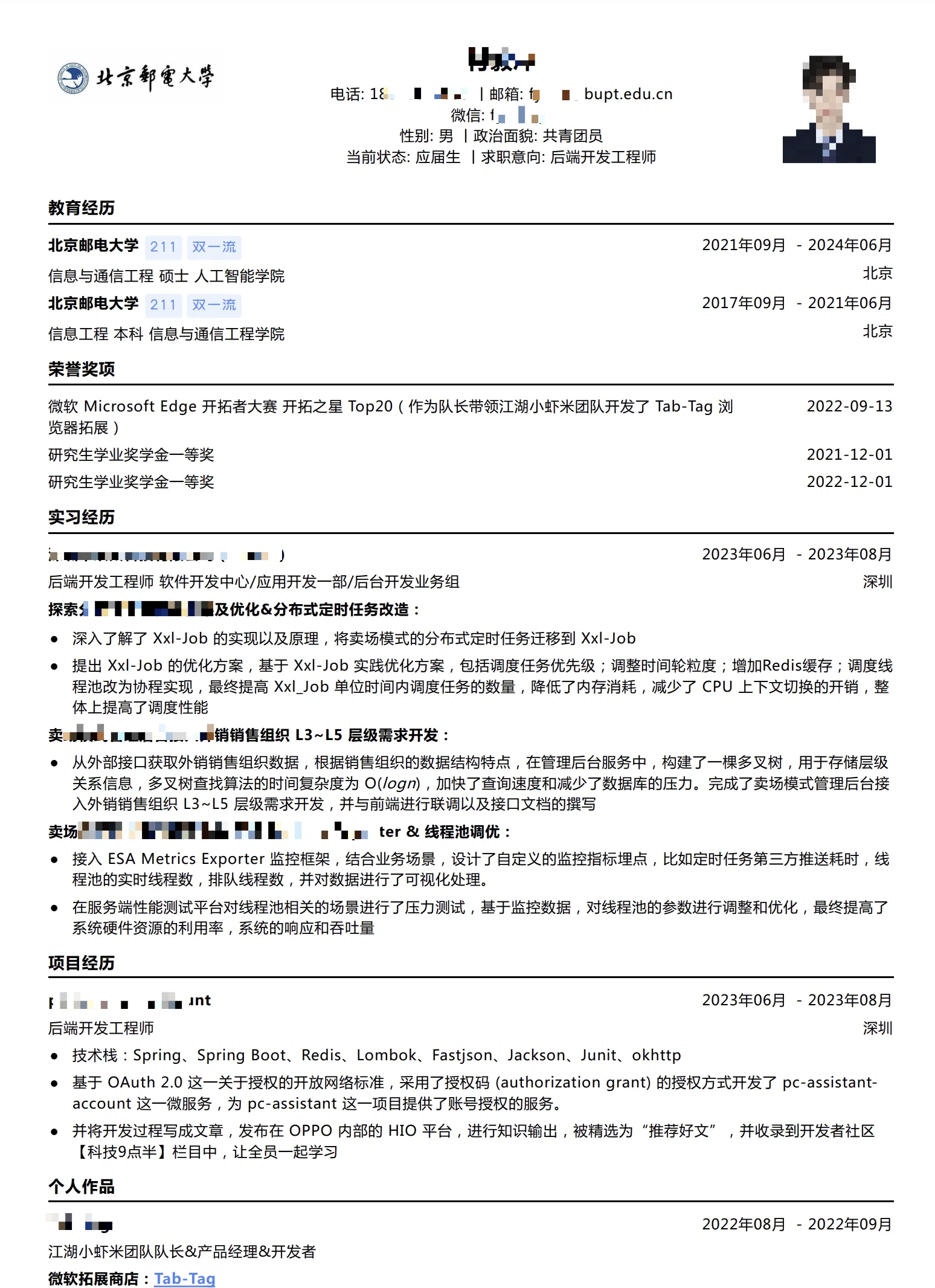 优质简历
