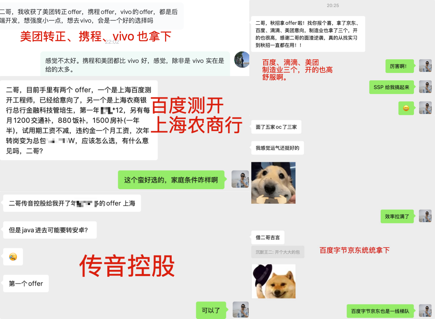 携程、vivo、滴滴、百度、传音控股、京东