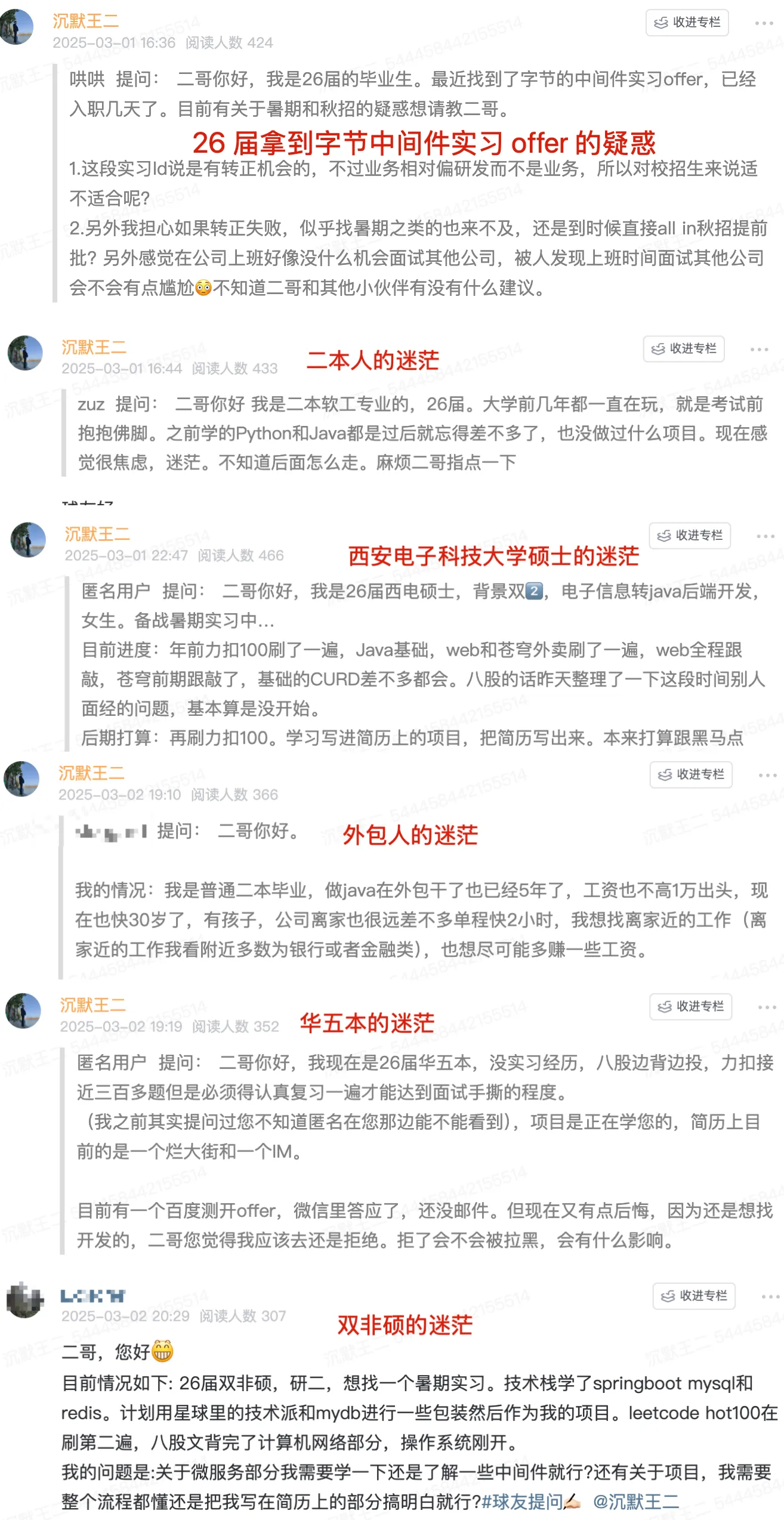 更新一波最新的球友提问