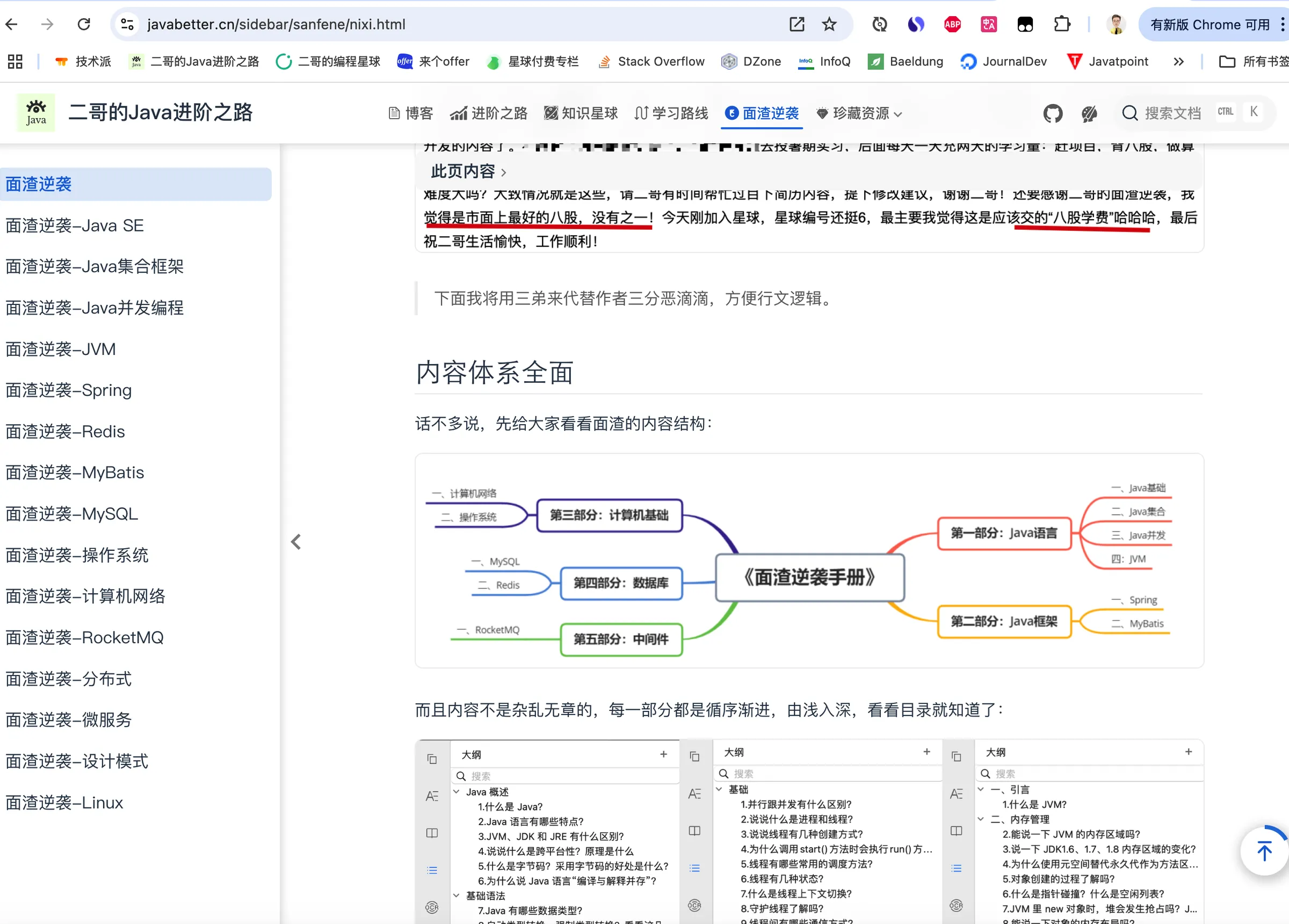 面渣逆袭