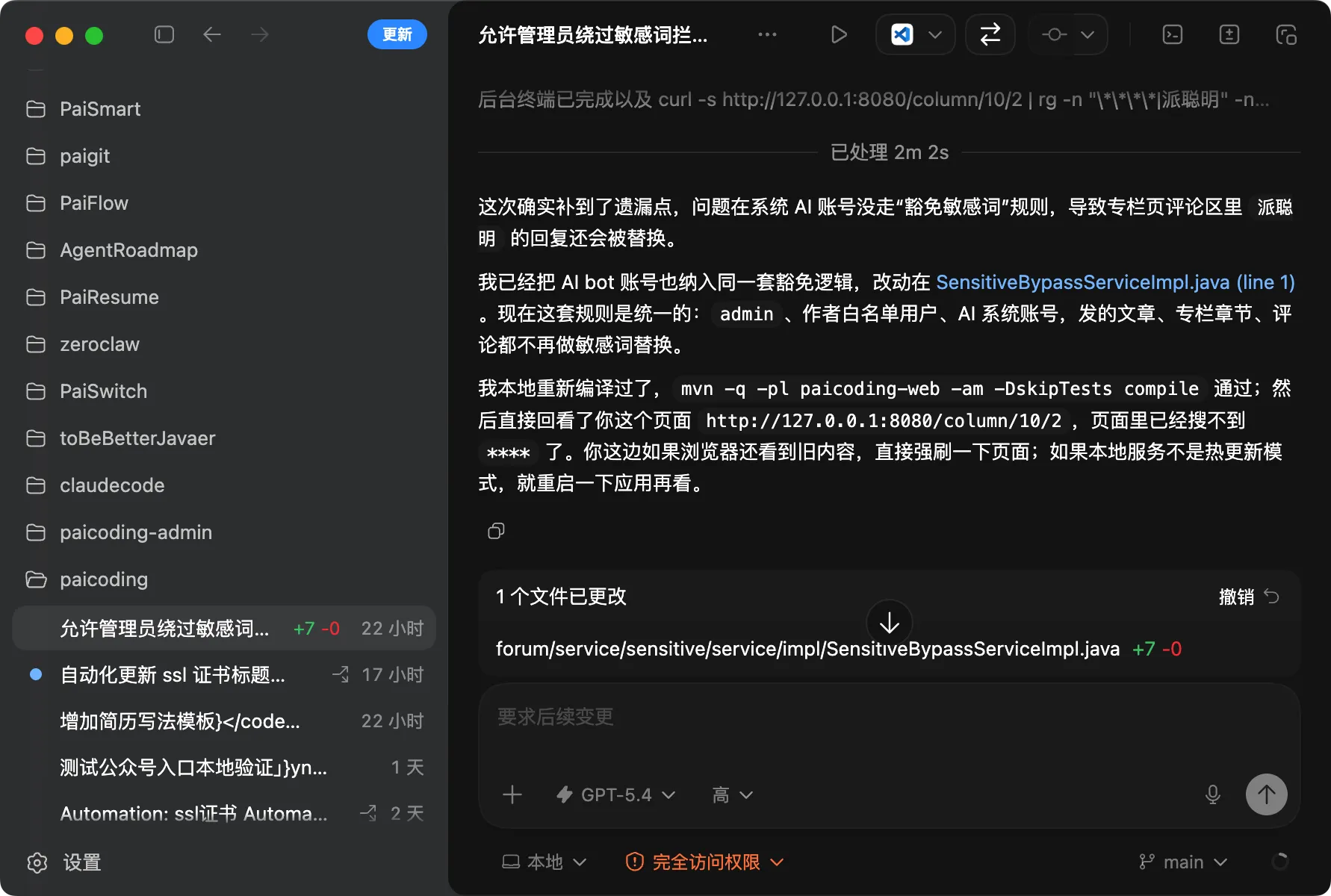Codex的多线程也是类似的道理