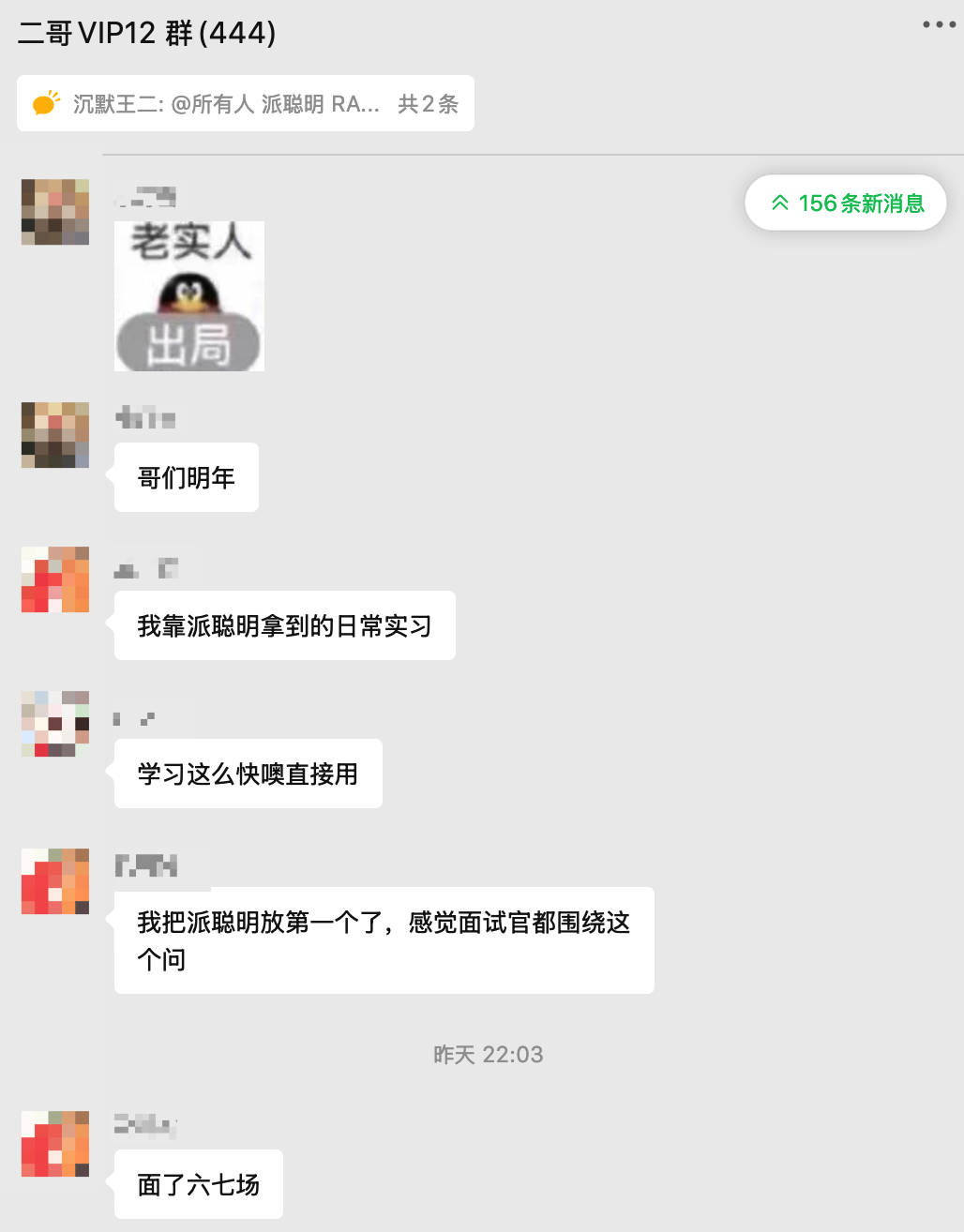 派聪明拿到的日常实习