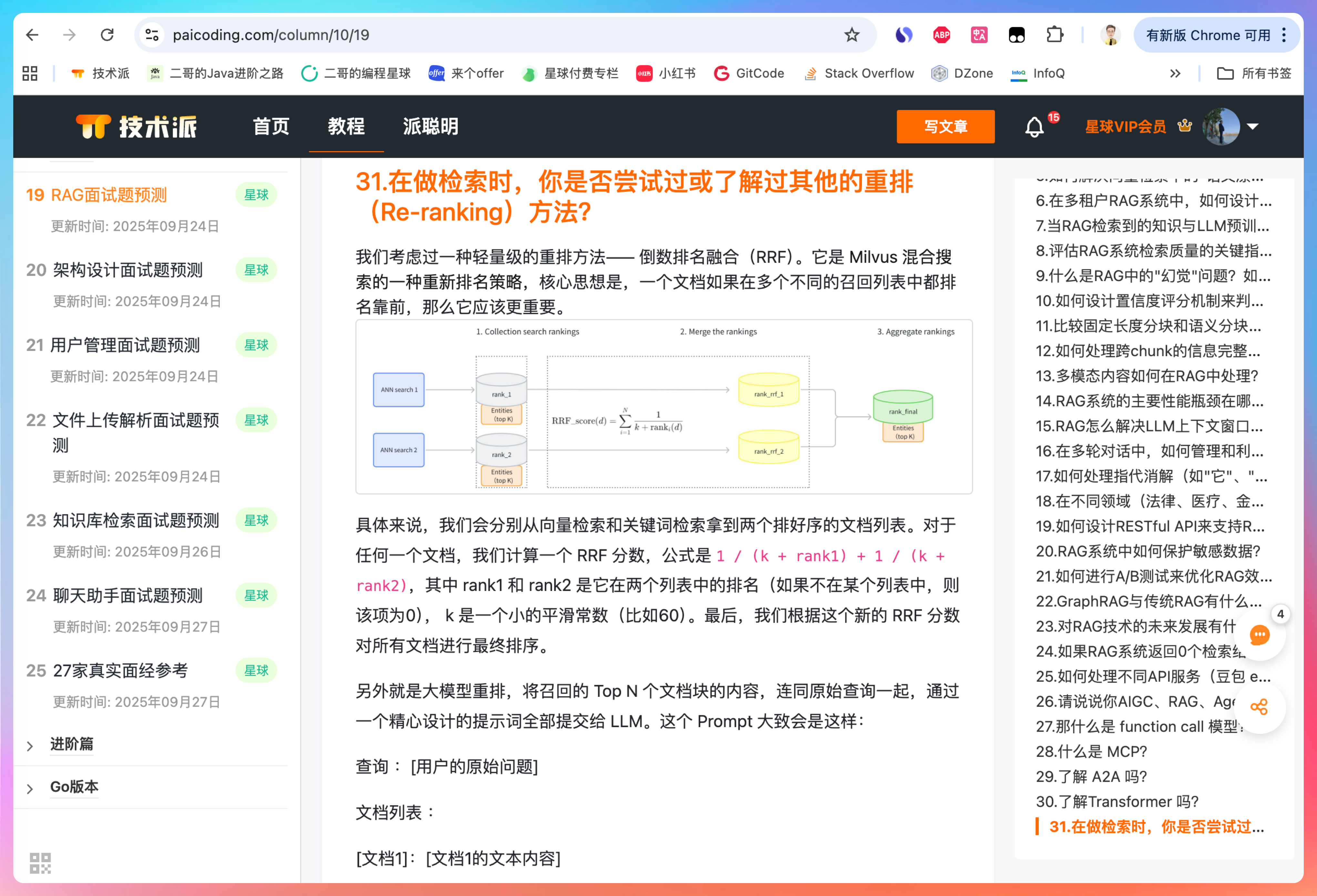 派聪明RAG 的详细教程