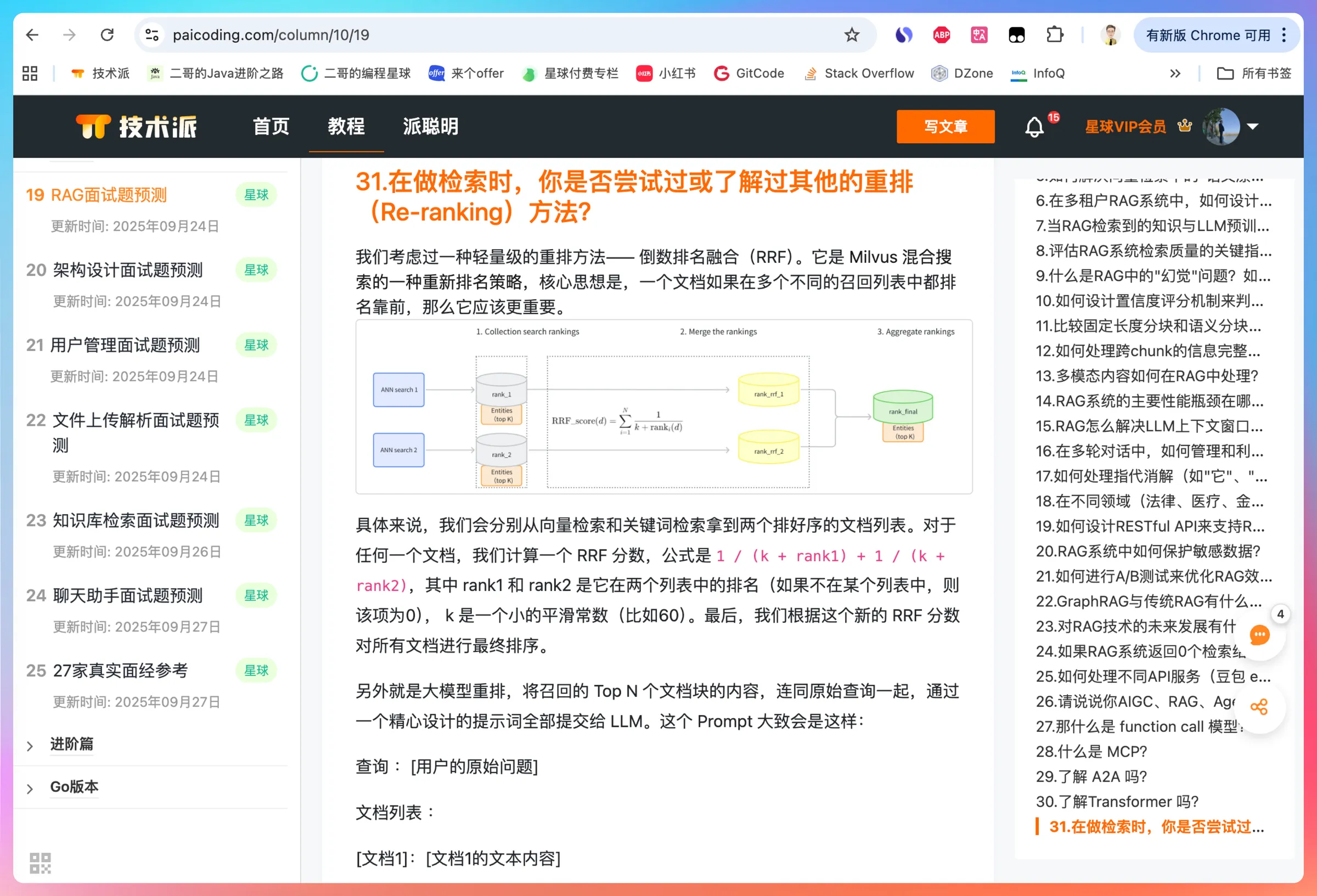 派聪明RAG 的详细教程