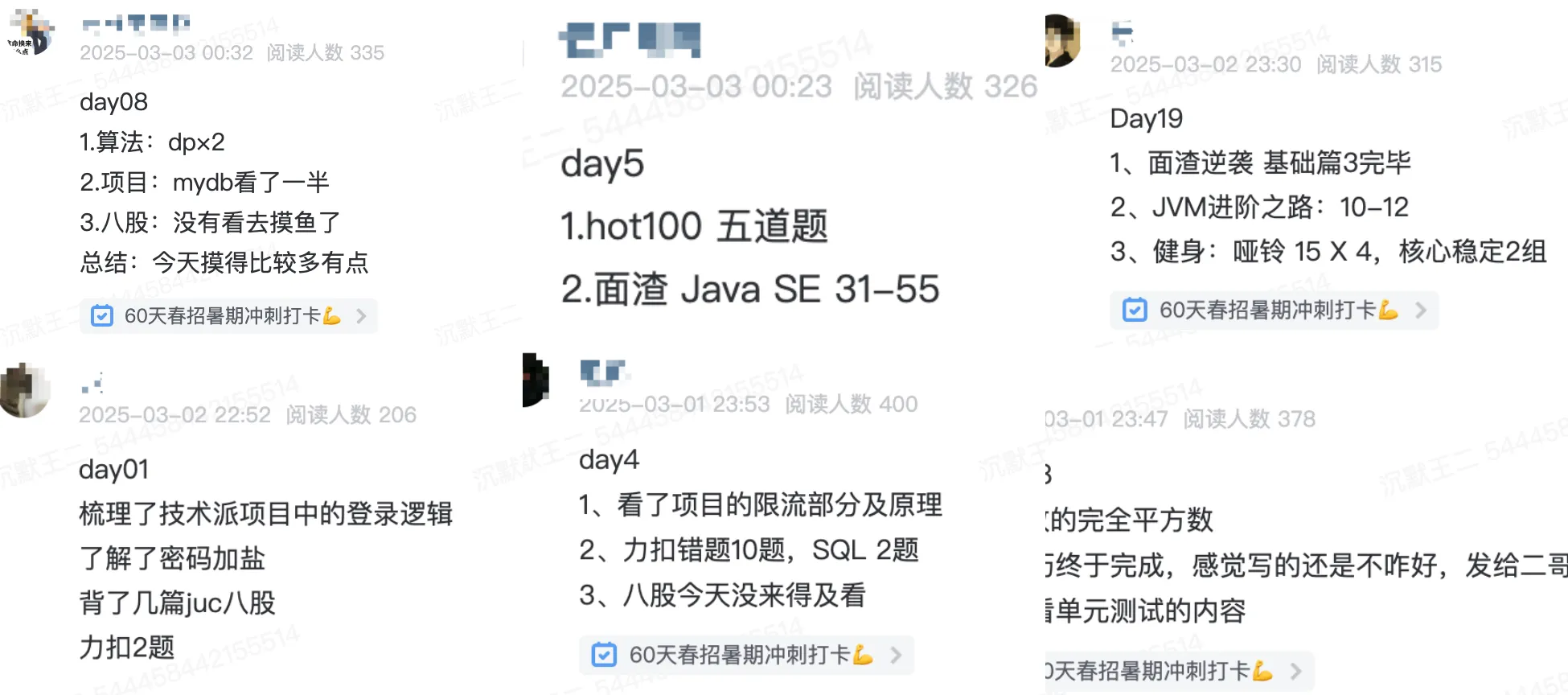 2025年春招暑期实习
