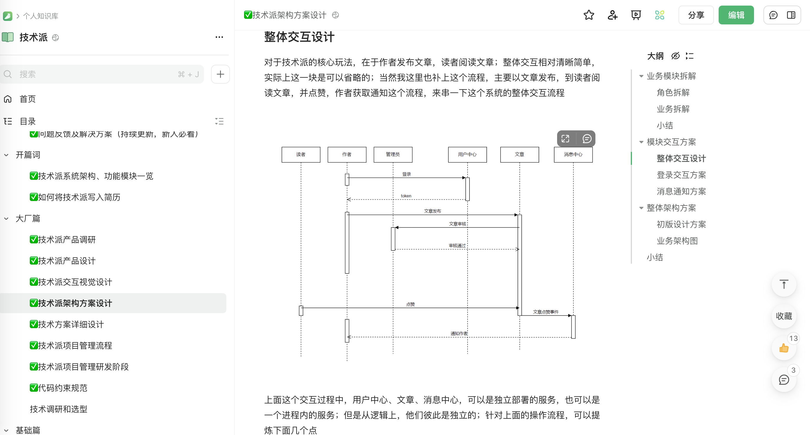 技术派-大厂篇教程