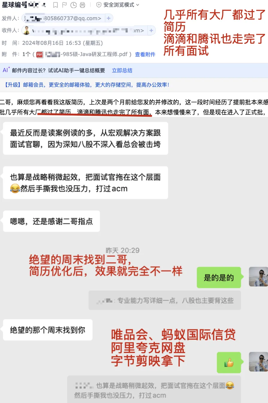 二哥修改后的简历几乎所有大厂都过了初筛
