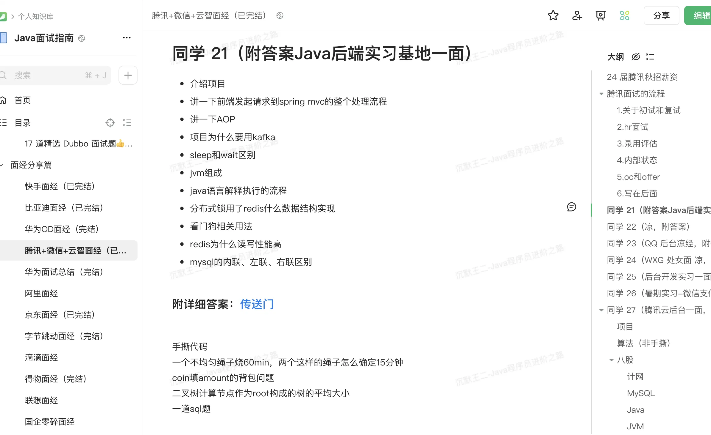 面经的答案非常详细