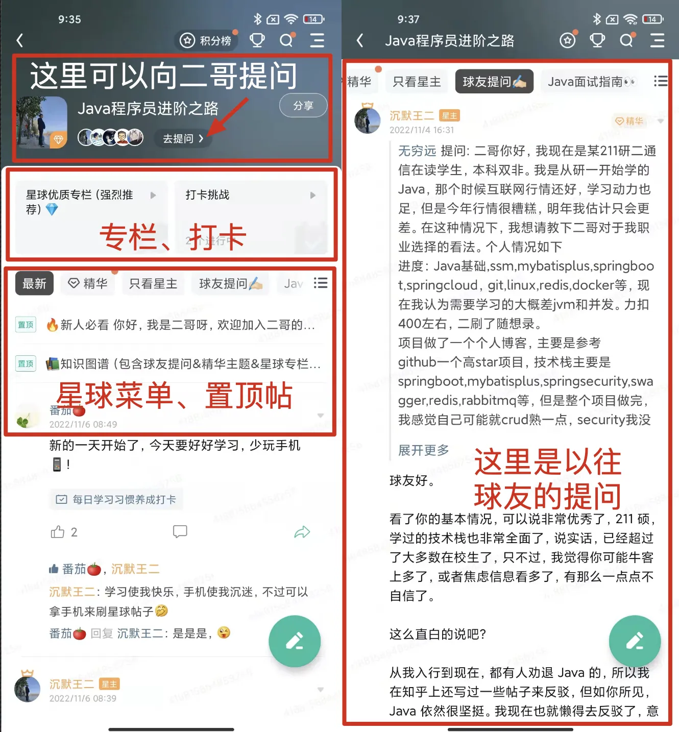 知识星球 App