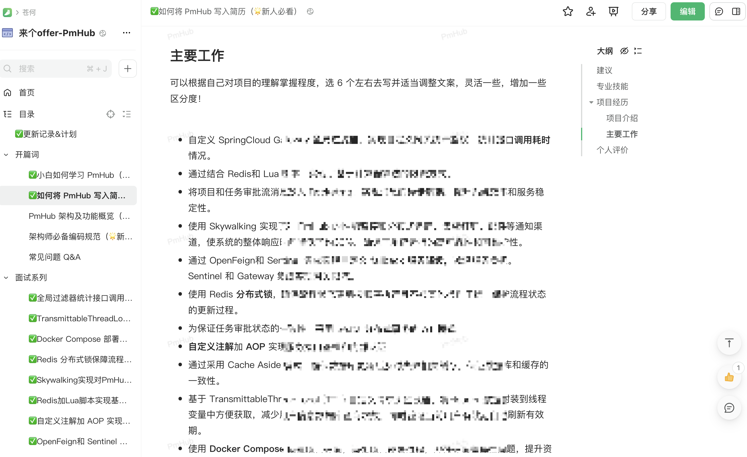 如何把 PmHub 写到简历上