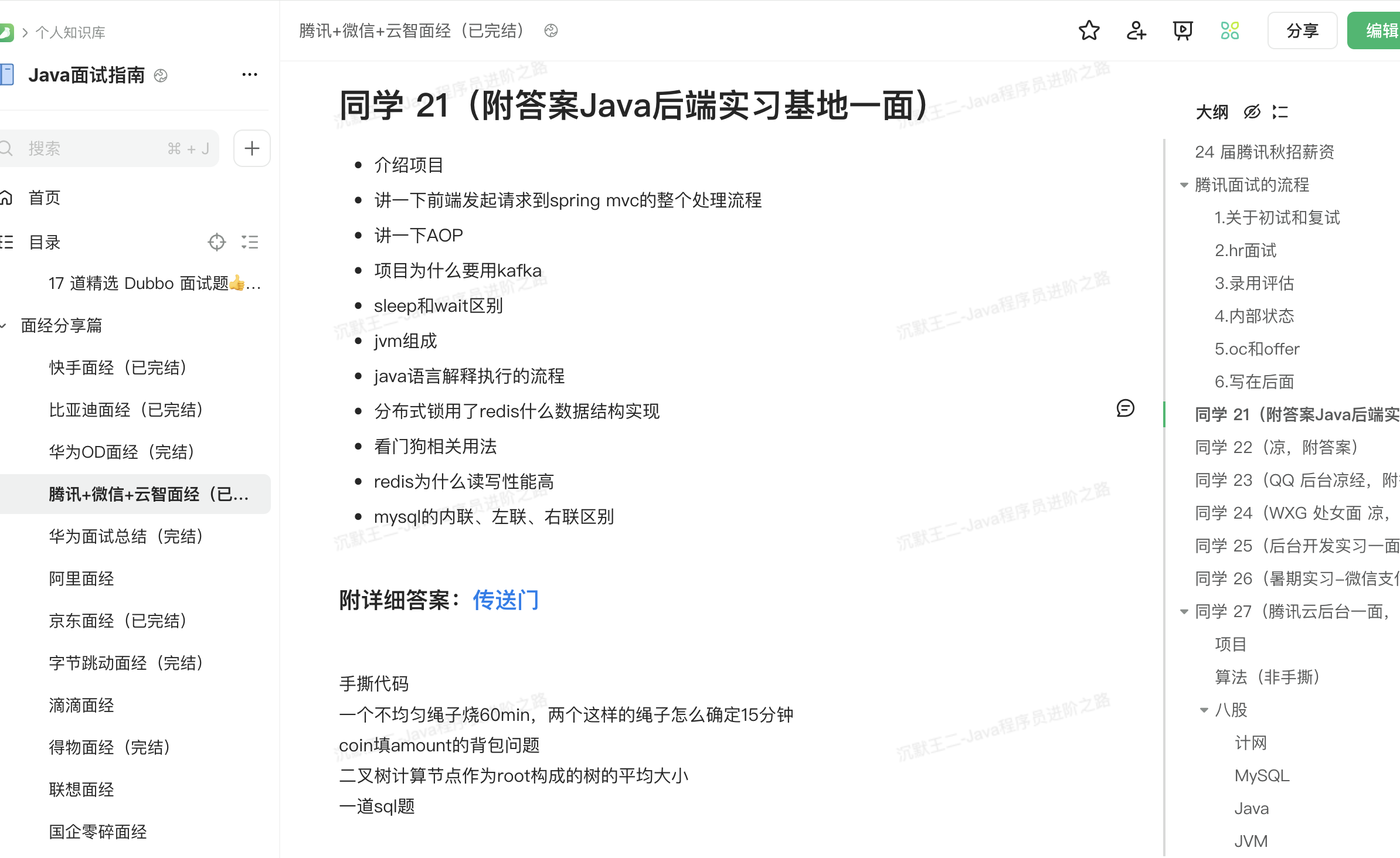 面经的答案非常详细